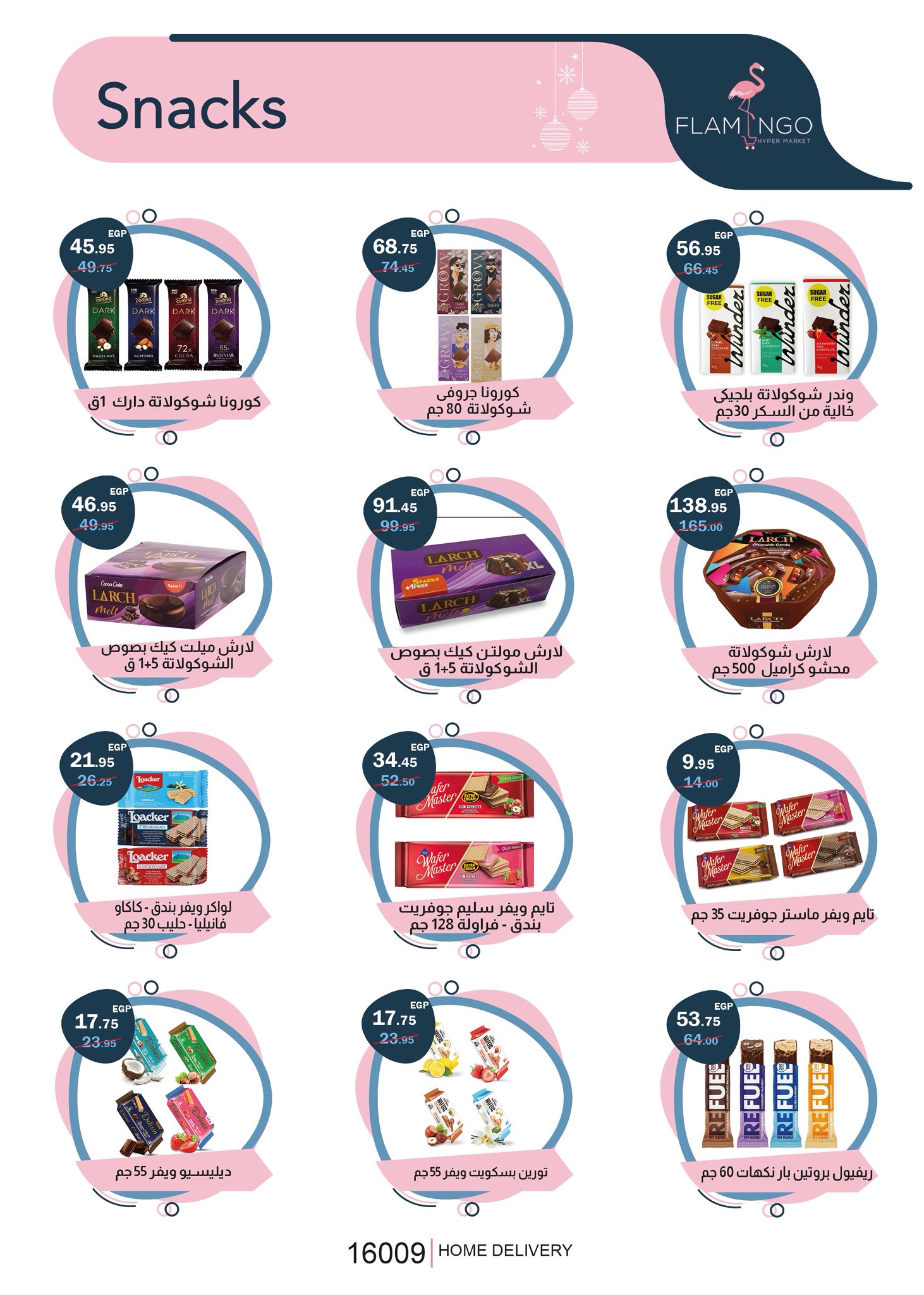 عروض فلامينجو  هايبر ماركت مصر من 25 ديسمبر حتى 10 يناير 2026 عروض الكريسماس