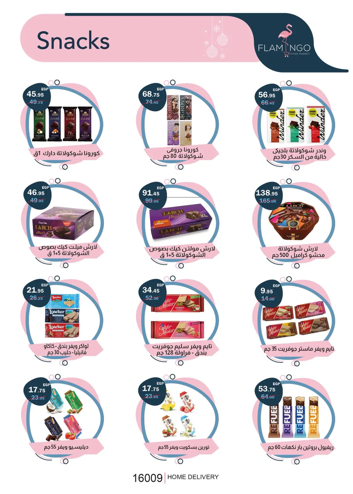 صفحة 37 ضمن عروض الكريسماس في فلامينجو  هايبر ماركت مصر