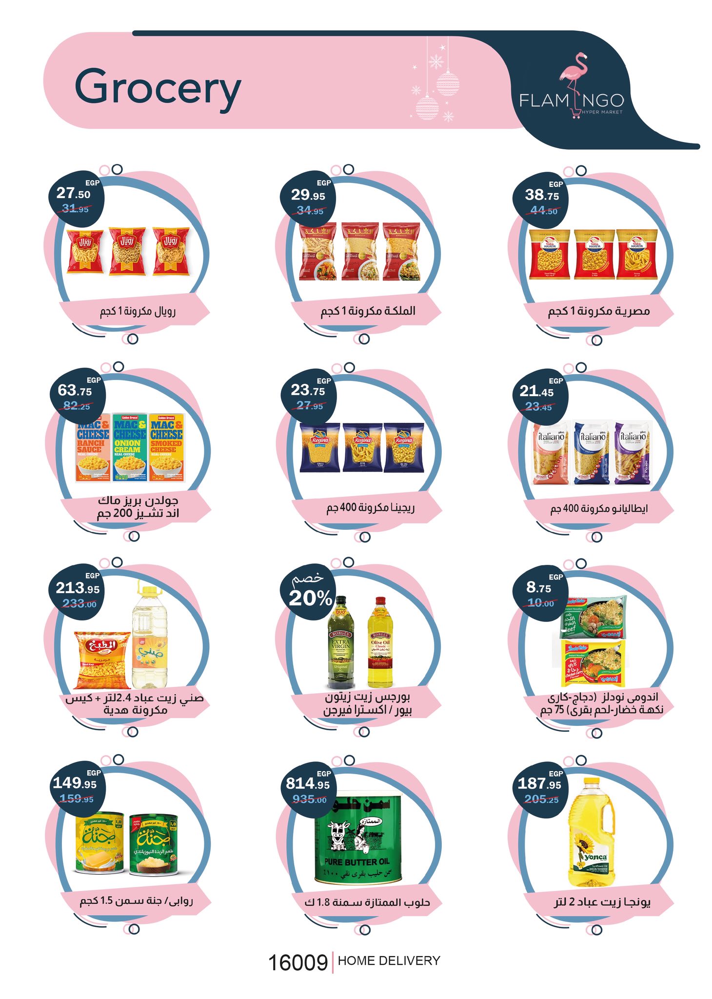 عروض فلامينجو  هايبر ماركت مصر من 25 ديسمبر حتى 10 يناير 2026 عروض الكريسماس