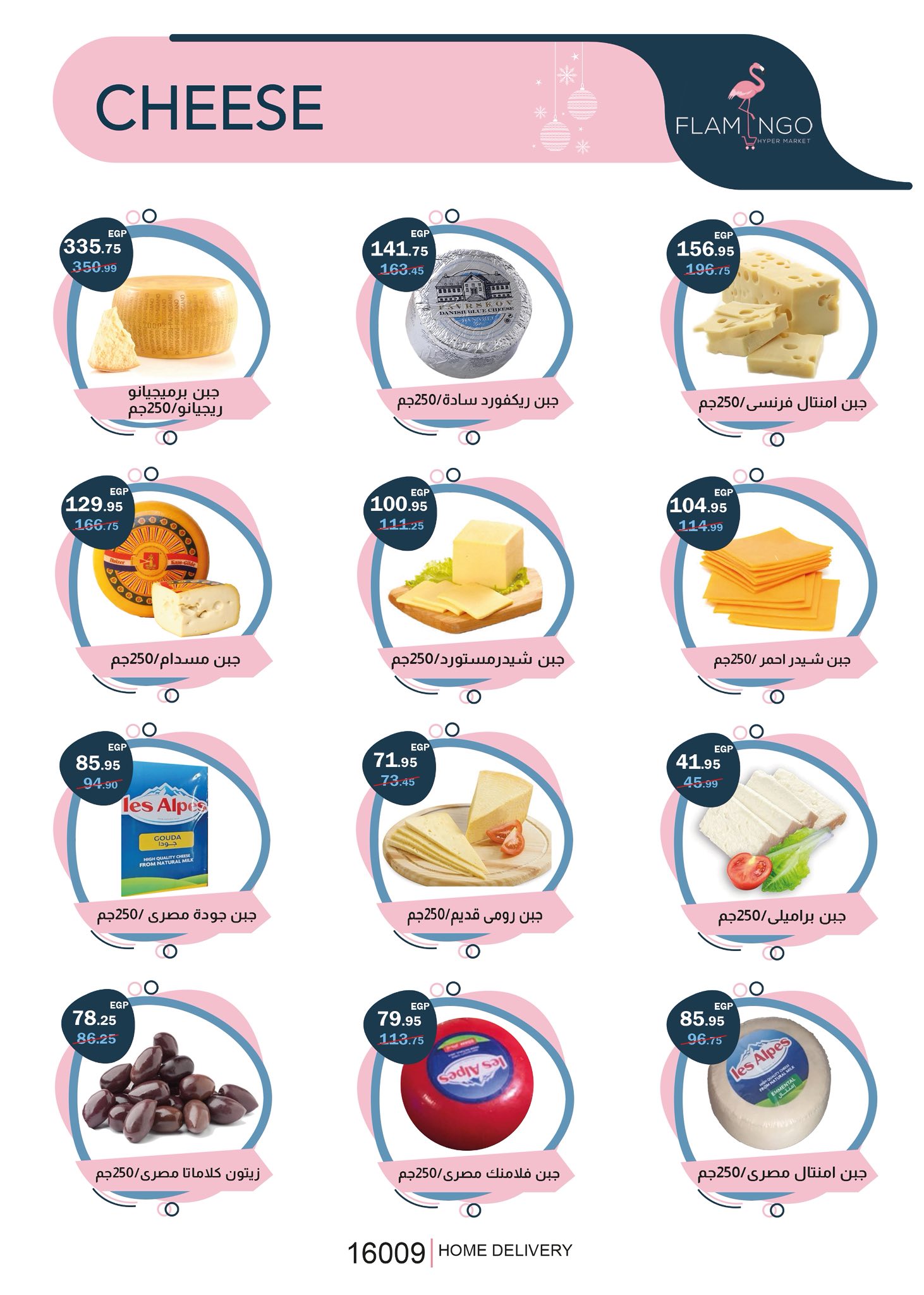 عروض فلامينجو  هايبر ماركت مصر من 25 ديسمبر حتى 10 يناير 2026 عروض الكريسماس