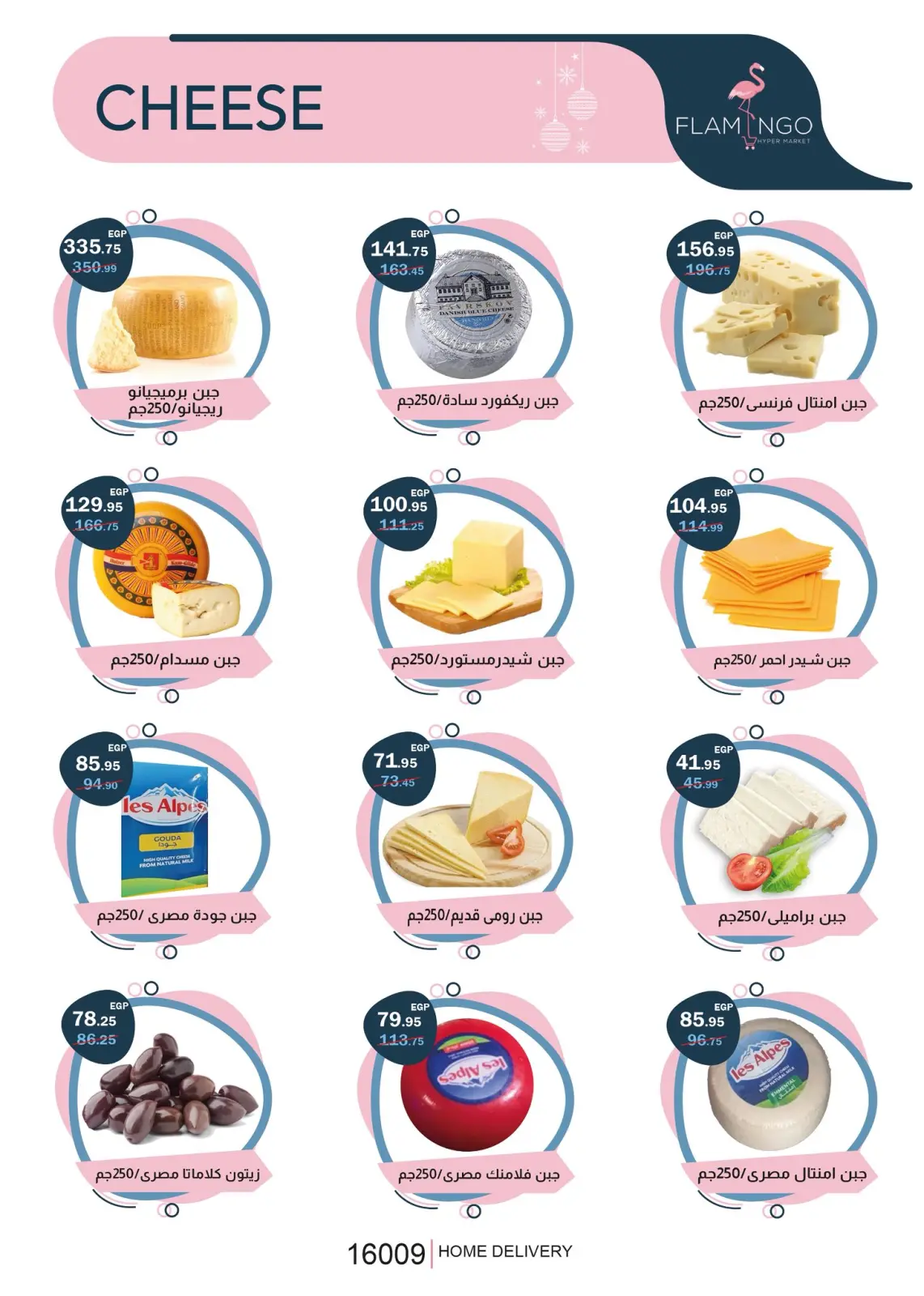 صفحة 5 ضمن عروض الكريسماس في فلامينجو  هايبر ماركت مصر