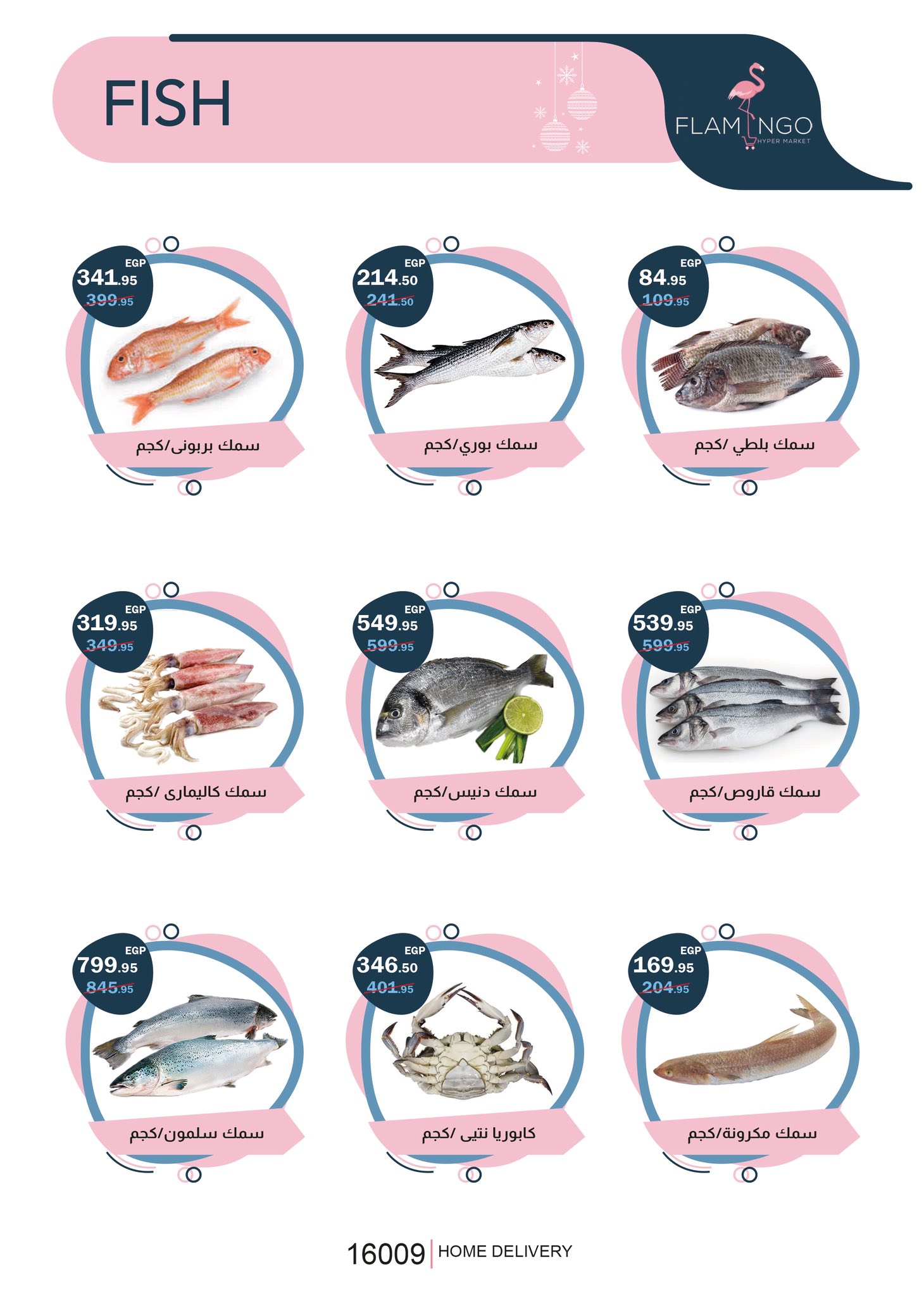 عروض فلامينجو  هايبر ماركت مصر من 25 ديسمبر حتى 10 يناير 2026 عروض الكريسماس
