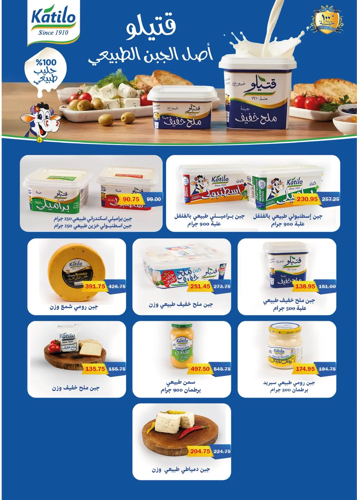 صفحة 8 ضمن عروض الكريسماس في فلامينجو  هايبر ماركت مصر