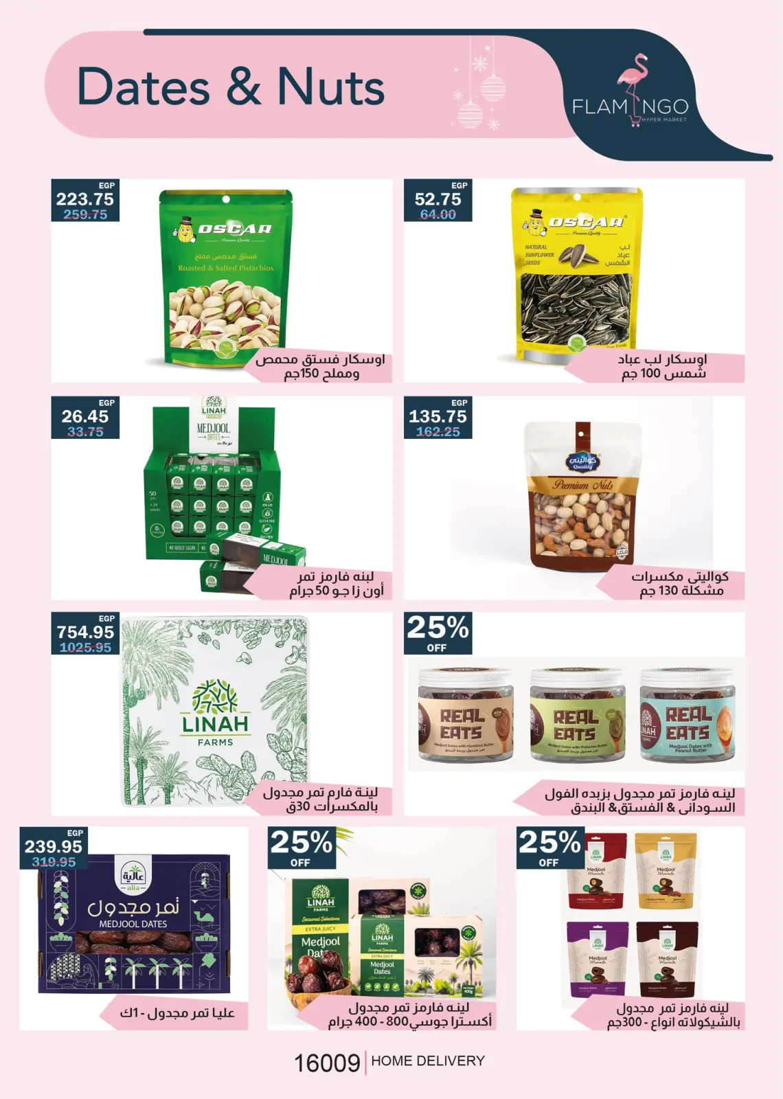 صفحة 15 ضمن عروض الكريسماس في فلامينجو  هايبر ماركت مصر