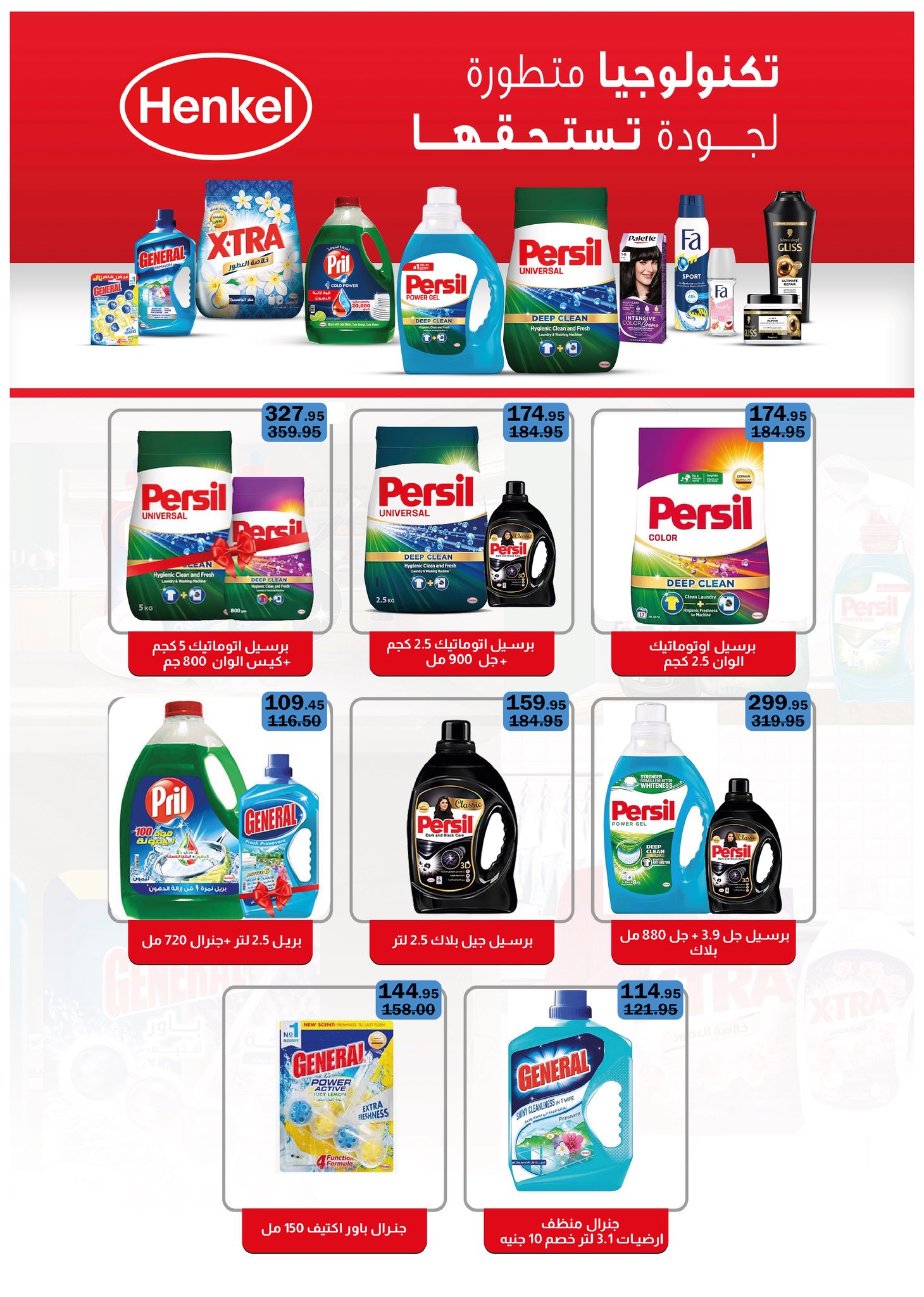 عروض فلامينجو  هايبر ماركت مصر من 25 ديسمبر حتى 10 يناير 2026 عروض الكريسماس