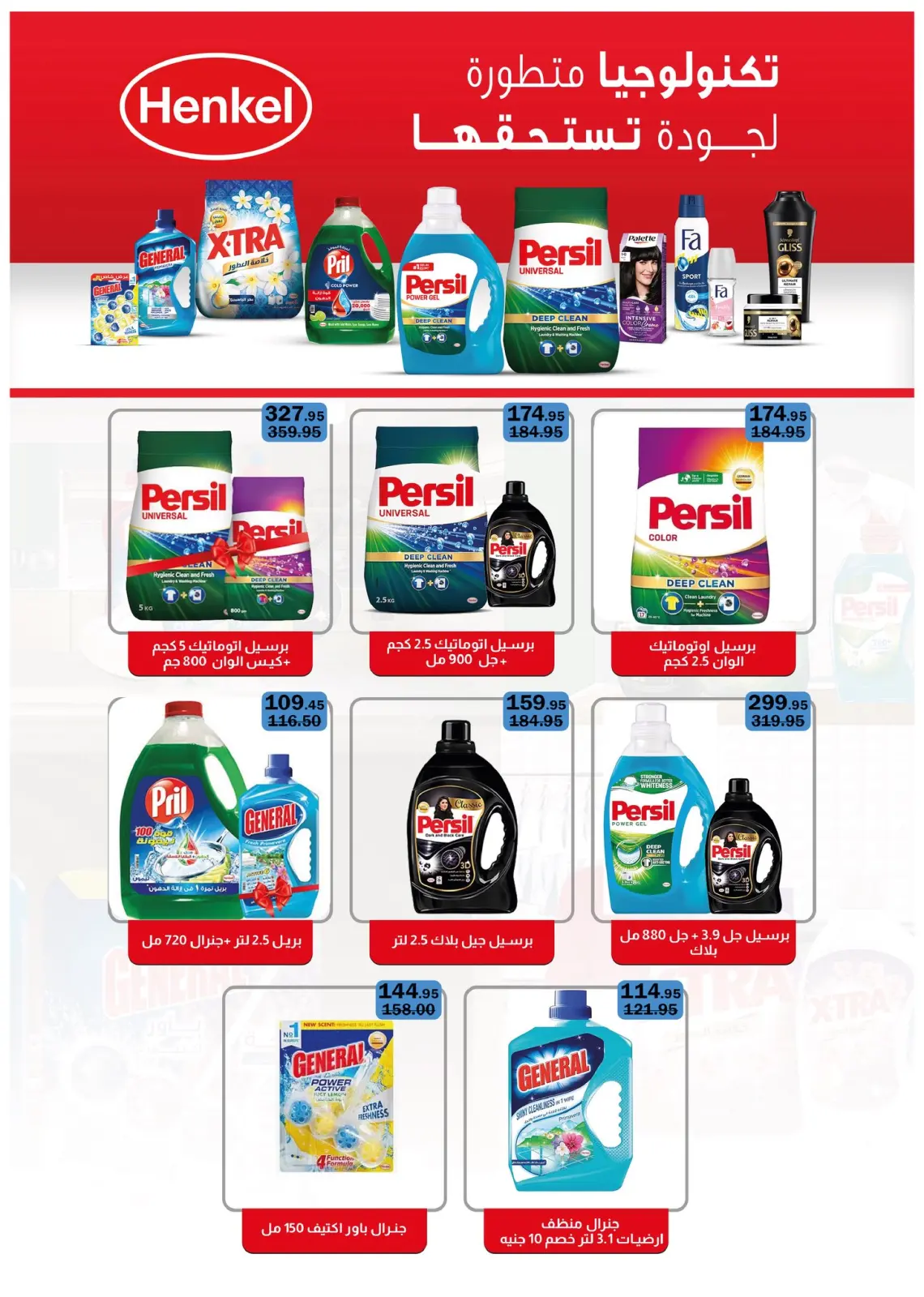 صفحة 51 ضمن عروض الكريسماس في فلامينجو  هايبر ماركت مصر