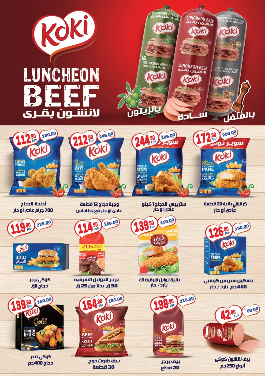 عروض هايبر المنصورة مصر من 28 ديسمبر حتى 10 يناير 2026 تخفيضات كبرى - صفحة 9