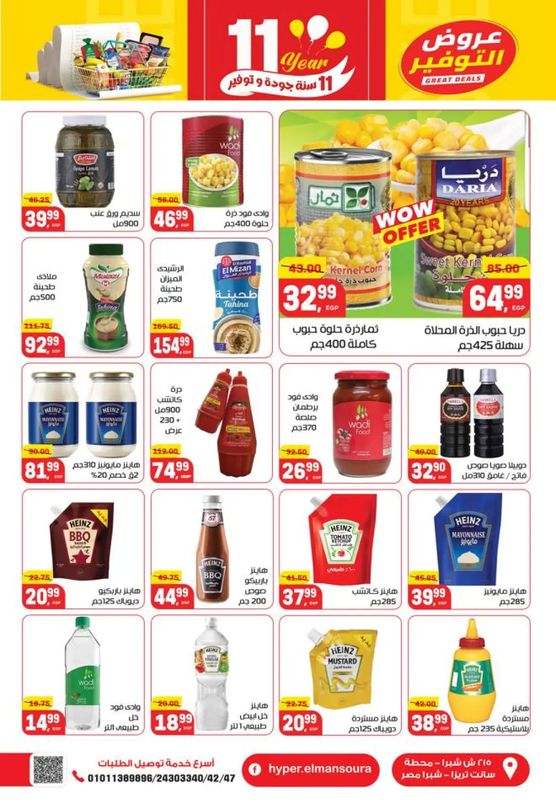 عروض هايبر المنصورة مصر من 28 ديسمبر حتى 10 يناير 2026 تخفيضات كبرى - صفحة 26