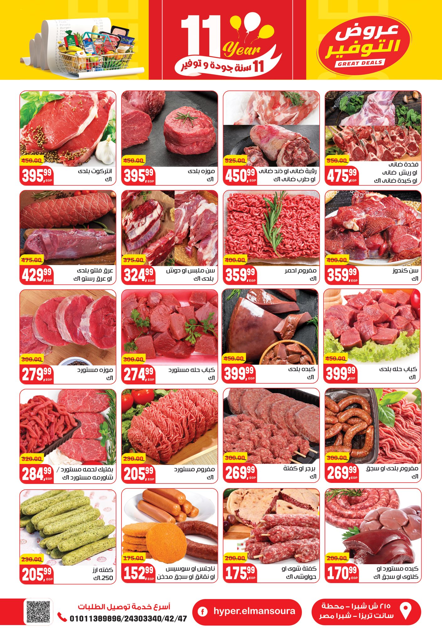 عروض هايبر المنصورة مصر من 28 ديسمبر حتى 10 يناير 2026 تخفيضات كبرى