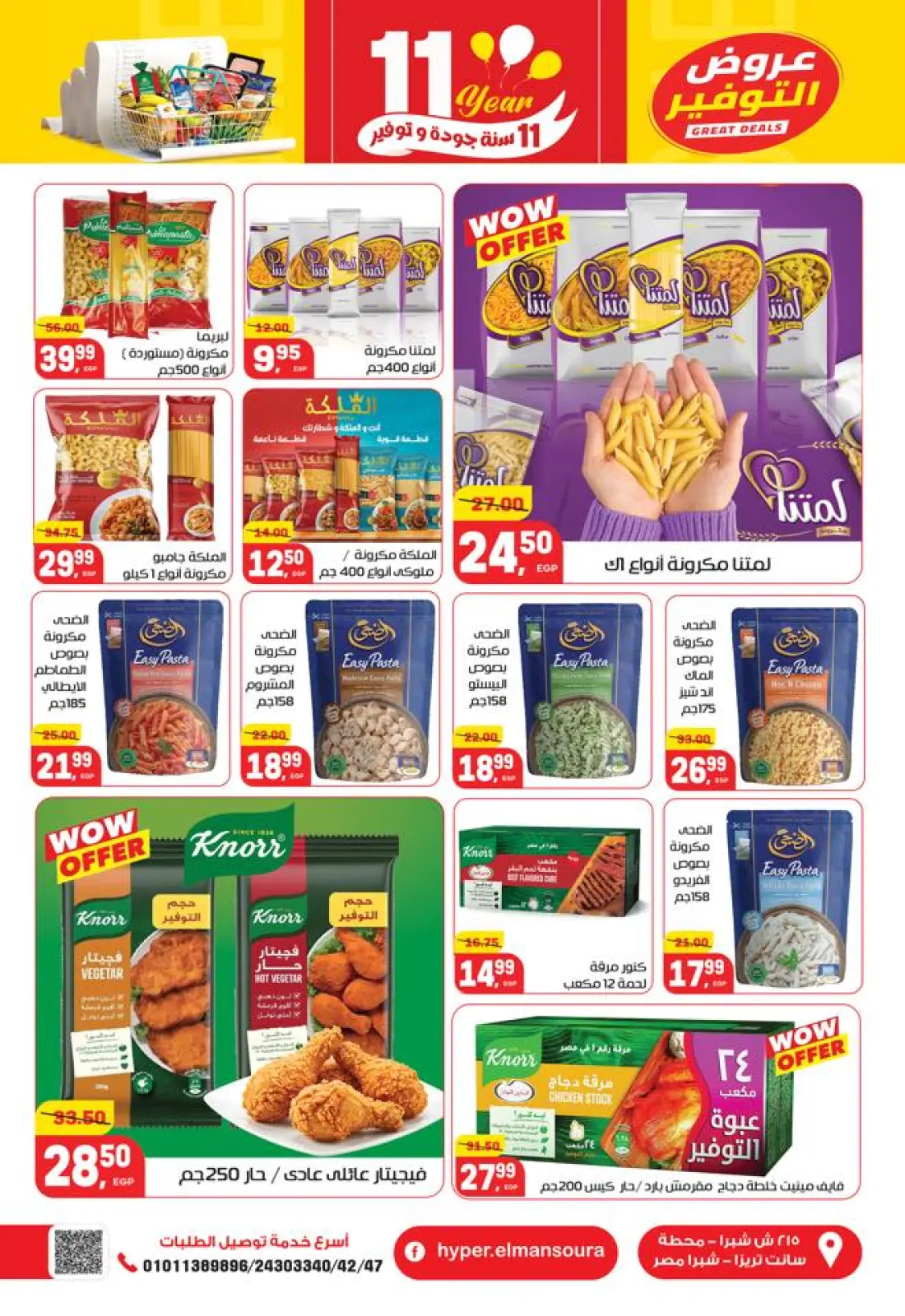 عروض هايبر المنصورة مصر من 28 ديسمبر حتى 10 يناير 2026 تخفيضات كبرى - صفحة 21