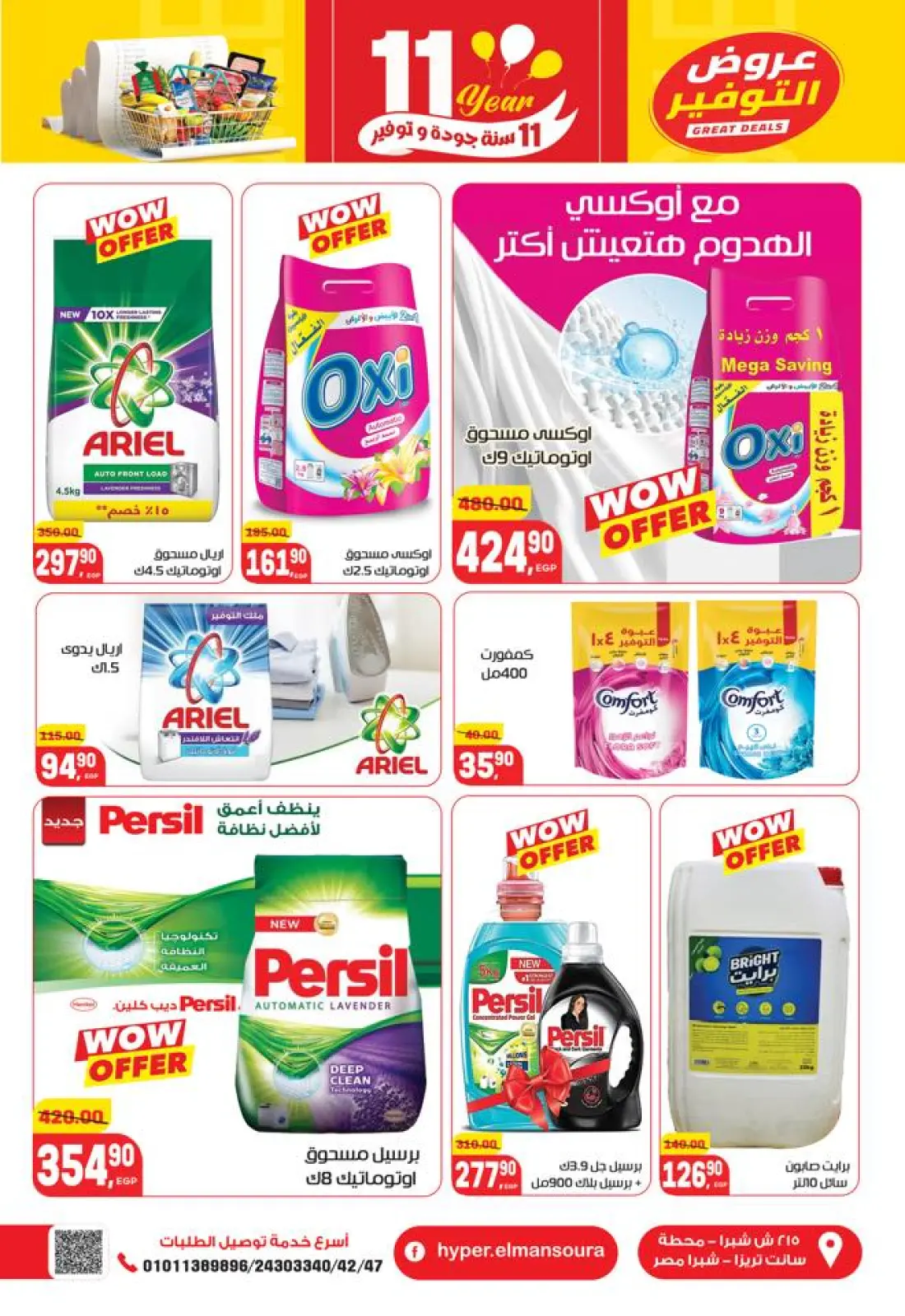 عروض هايبر المنصورة مصر من 28 ديسمبر حتى 10 يناير 2026 تخفيضات كبرى - صفحة 35