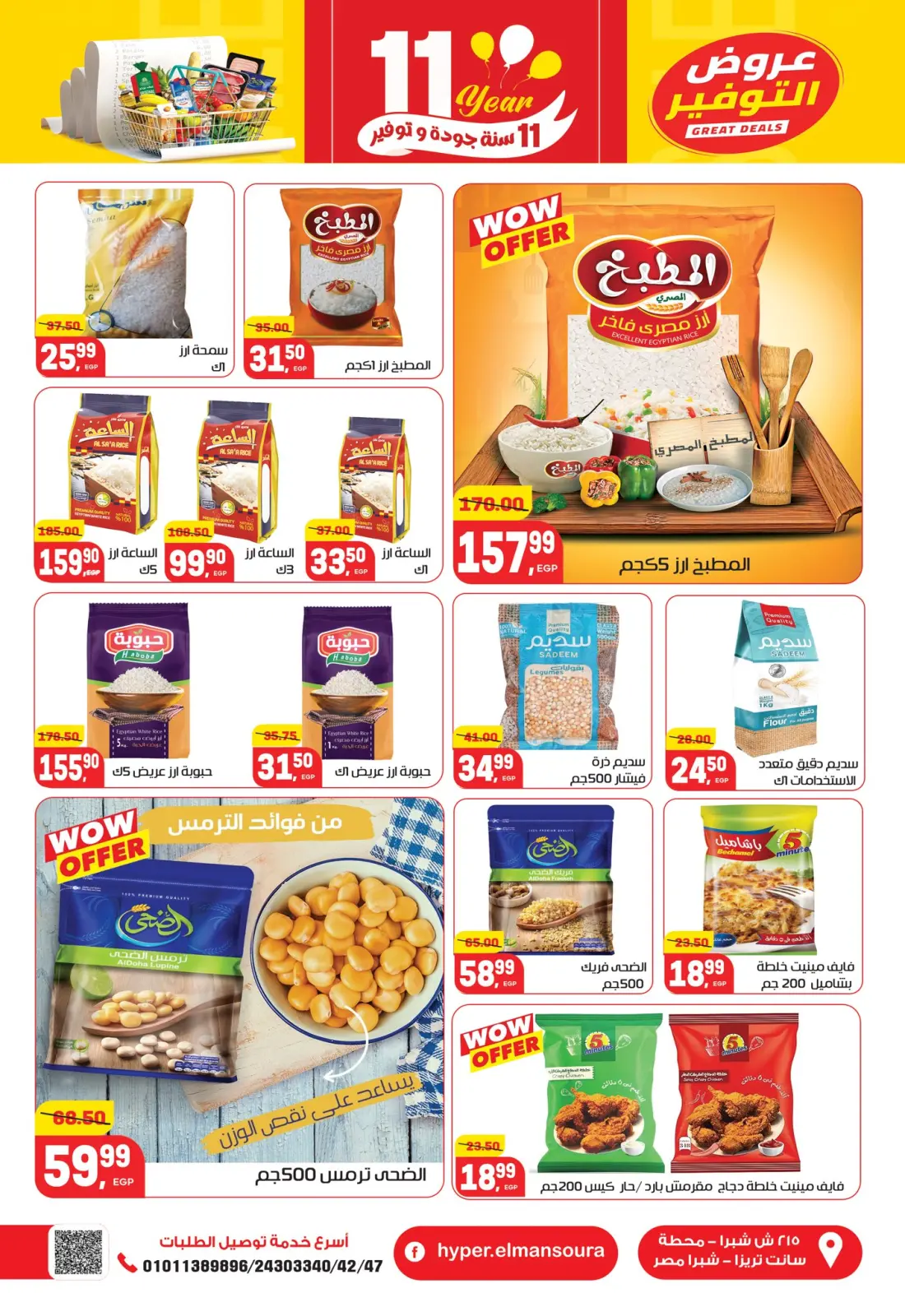 صفحة 19 ضمن تخفيضات كبرى في هايبر المنصورة مصر