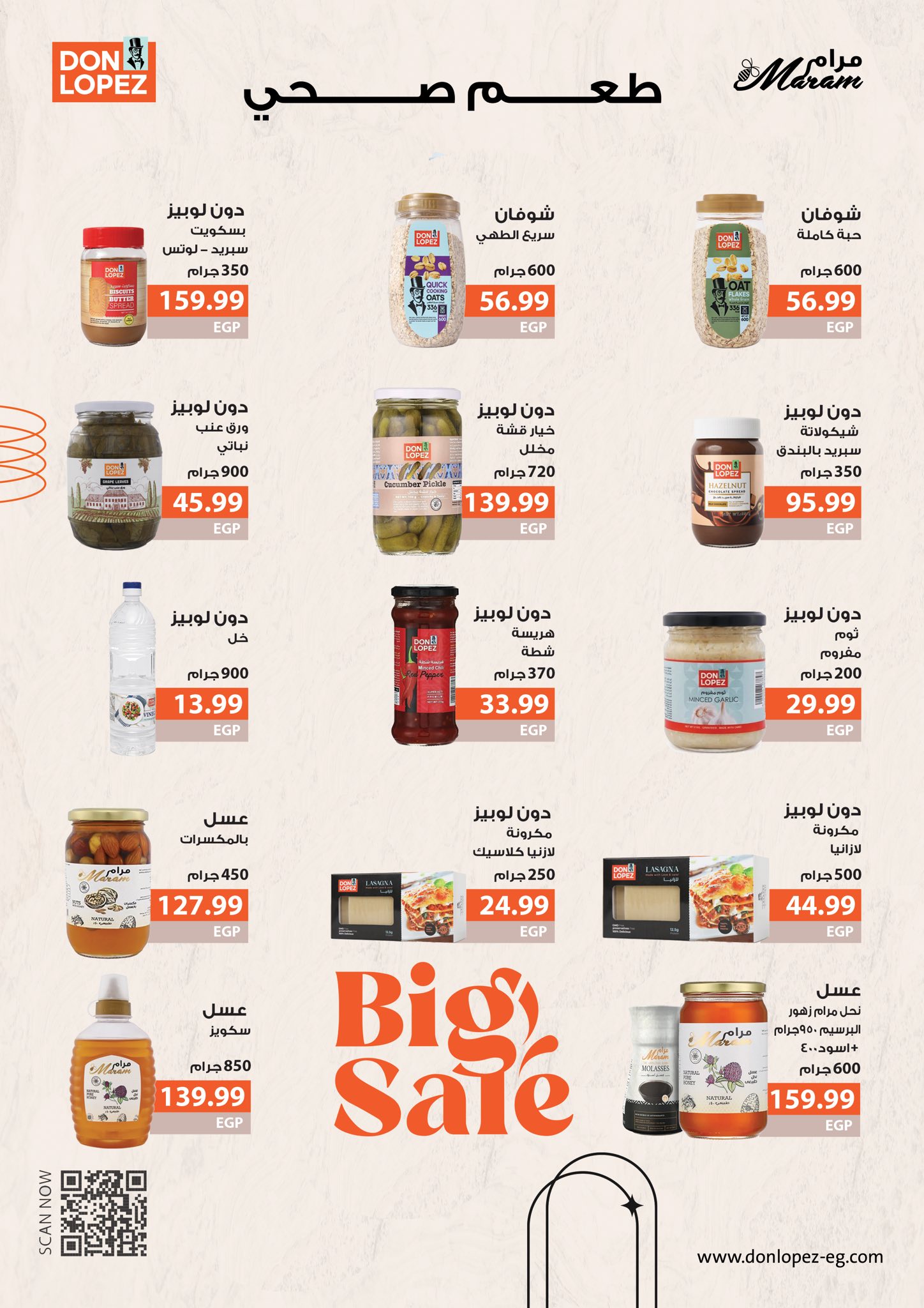 عروض هايبر المنصورة مصر من 28 ديسمبر حتى 10 يناير 2026 تخفيضات كبرى