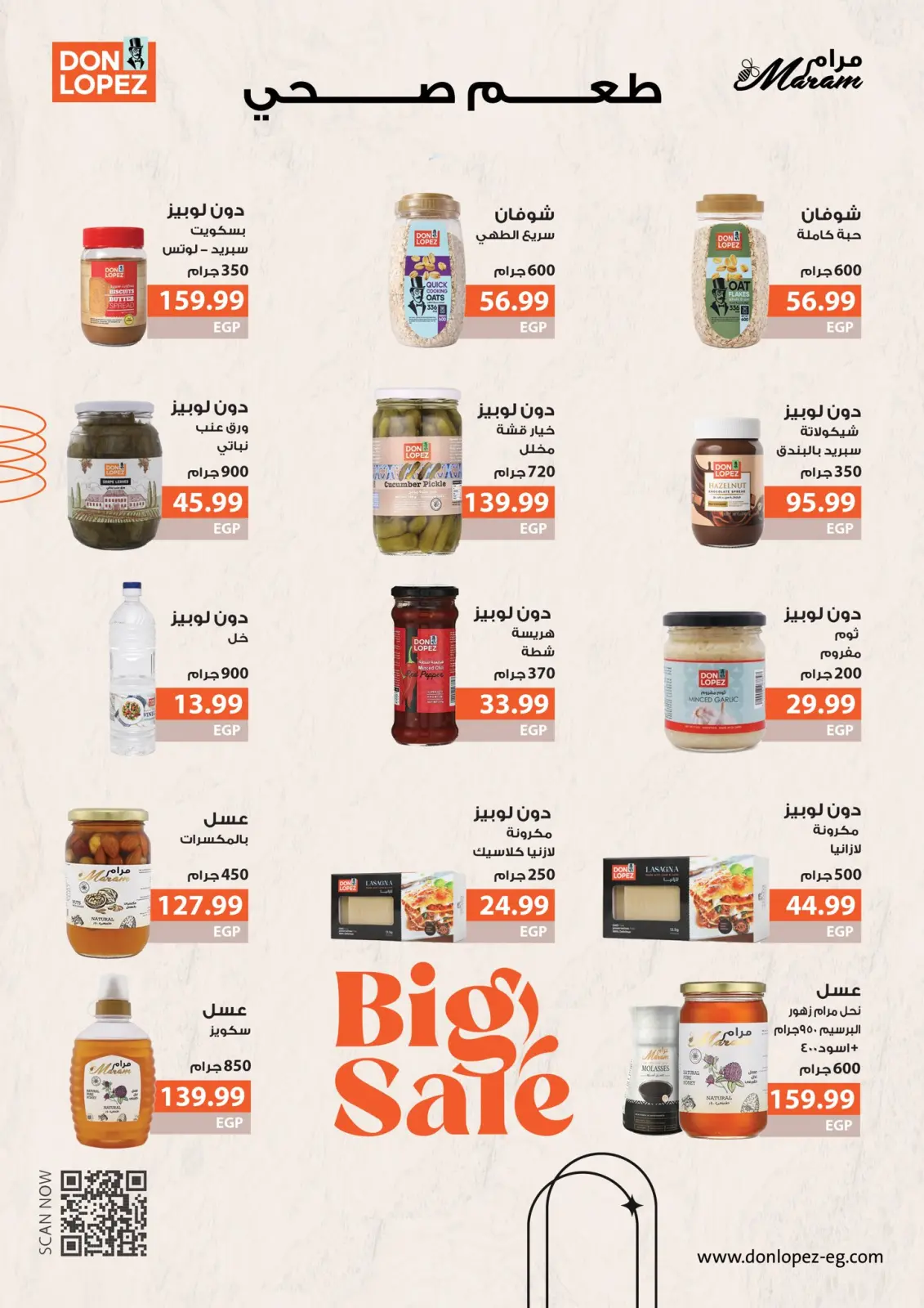 عروض هايبر المنصورة مصر من 28 ديسمبر حتى 10 يناير 2026 تخفيضات كبرى - صفحة 28