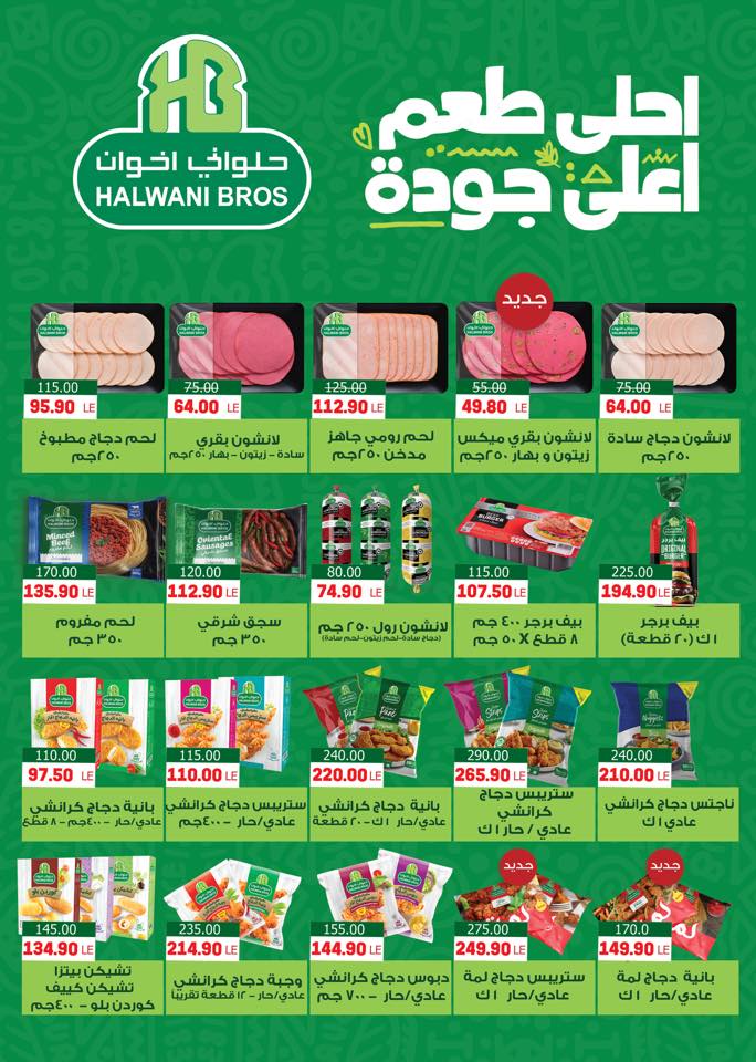 عروض هايبر المنصورة مصر من 28 ديسمبر حتى 10 يناير 2026 تخفيضات كبرى