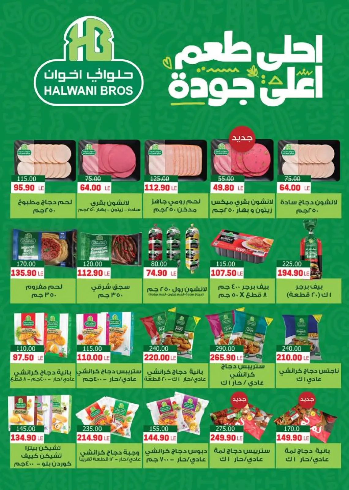 عروض هايبر المنصورة مصر من 28 ديسمبر حتى 10 يناير 2026 تخفيضات كبرى - صفحة 16