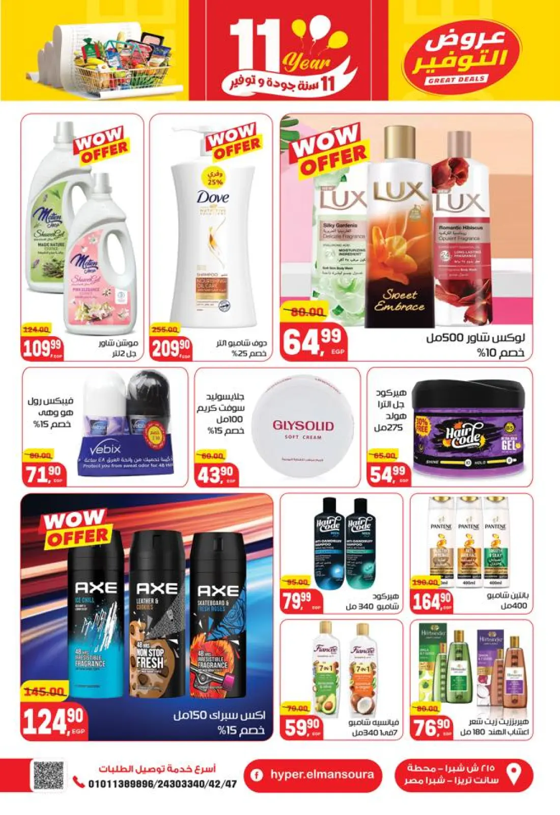 عروض هايبر المنصورة مصر من 28 ديسمبر حتى 10 يناير 2026 تخفيضات كبرى - صفحة 40