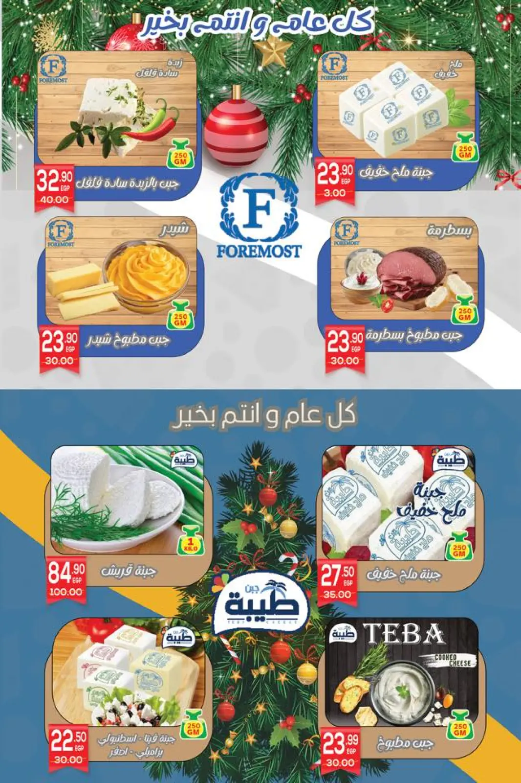 عروض هايبر المنصورة مصر من 28 ديسمبر حتى 10 يناير 2026 تخفيضات كبرى - صفحة 12