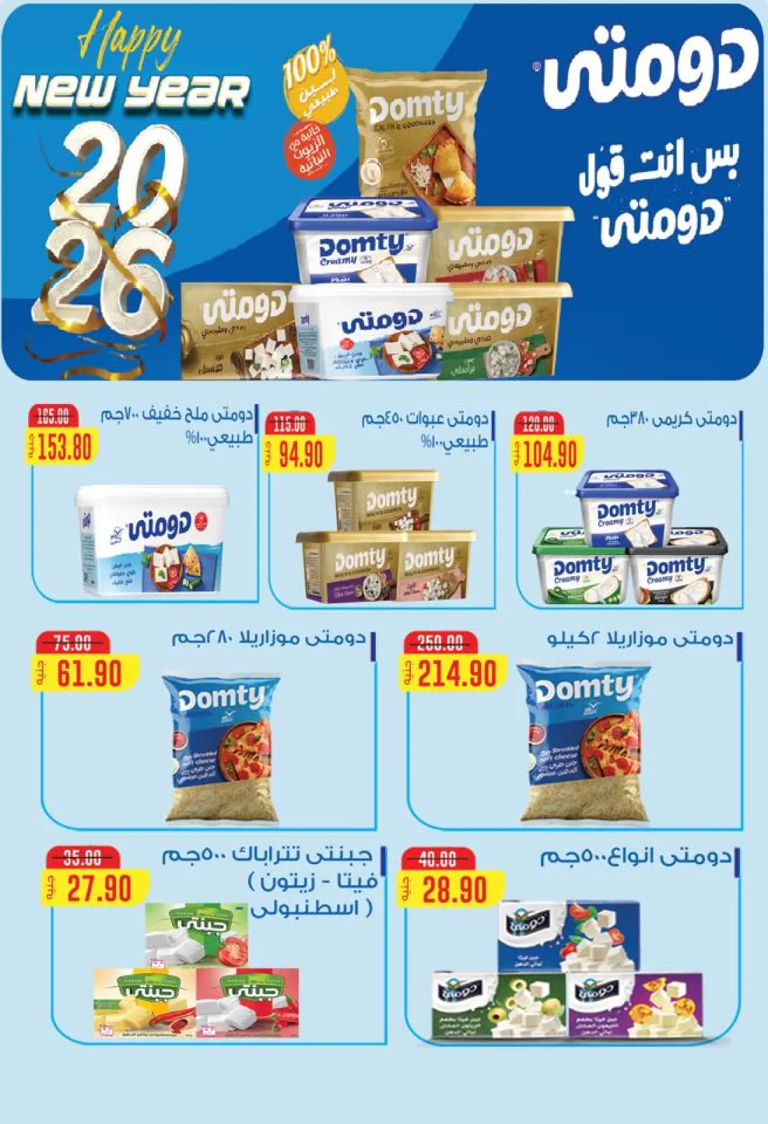 صفحة 14 ضمن تخفيضات كبرى في هايبر المنصورة مصر