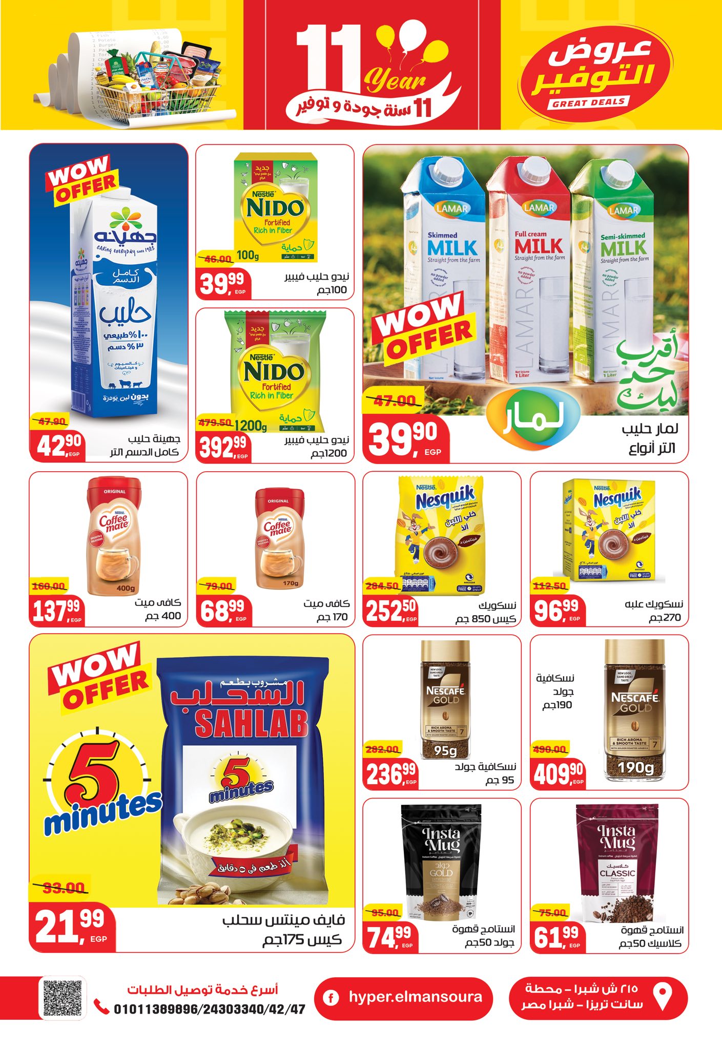 عروض هايبر المنصورة مصر من 28 ديسمبر حتى 10 يناير 2026 تخفيضات كبرى