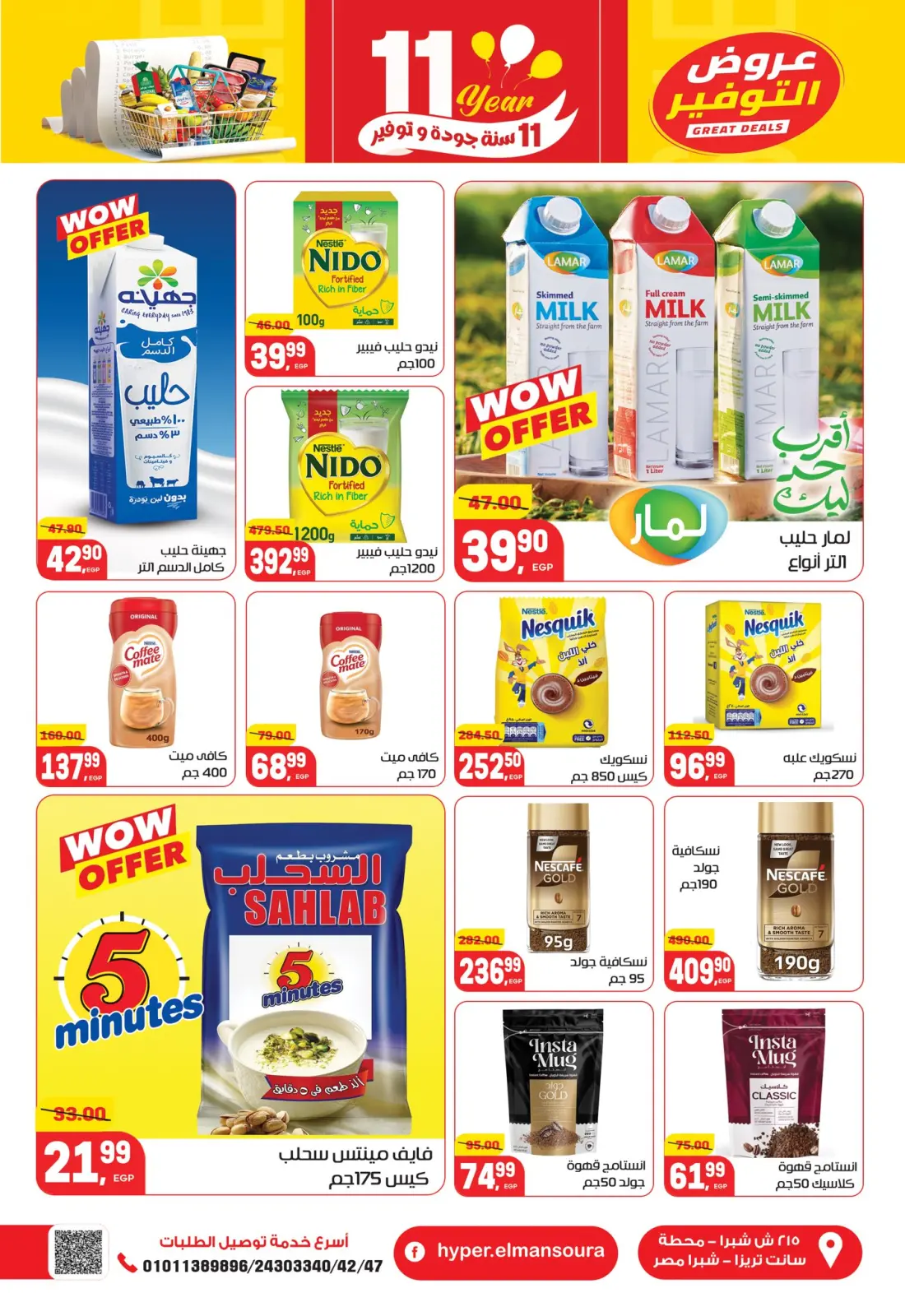 عروض هايبر المنصورة مصر من 28 ديسمبر حتى 10 يناير 2026 تخفيضات كبرى - صفحة 31