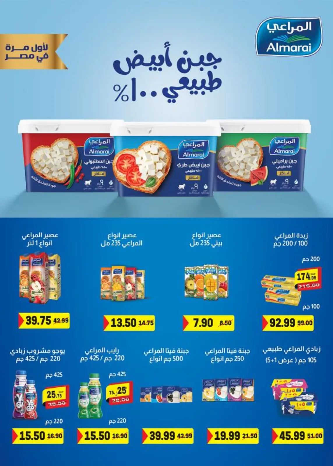 صفحة 11 ضمن تخفيضات كبرى في هايبر المنصورة مصر