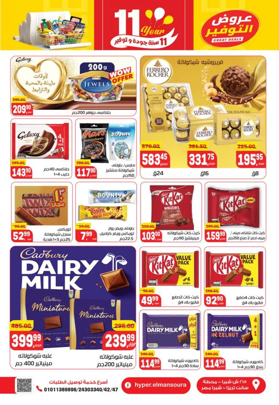 صفحة 34 ضمن تخفيضات كبرى في هايبر المنصورة مصر