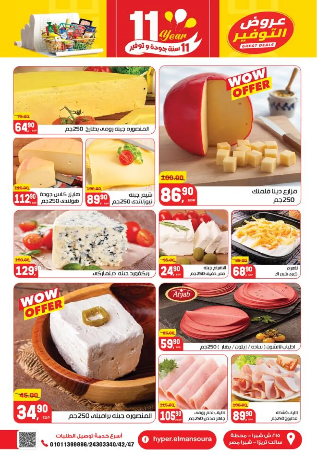 صفحة 2 ضمن تخفيضات كبرى في هايبر المنصورة مصر