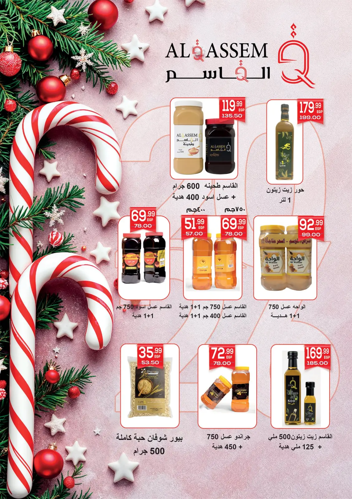 صفحة 27 ضمن تخفيضات كبرى في هايبر المنصورة مصر