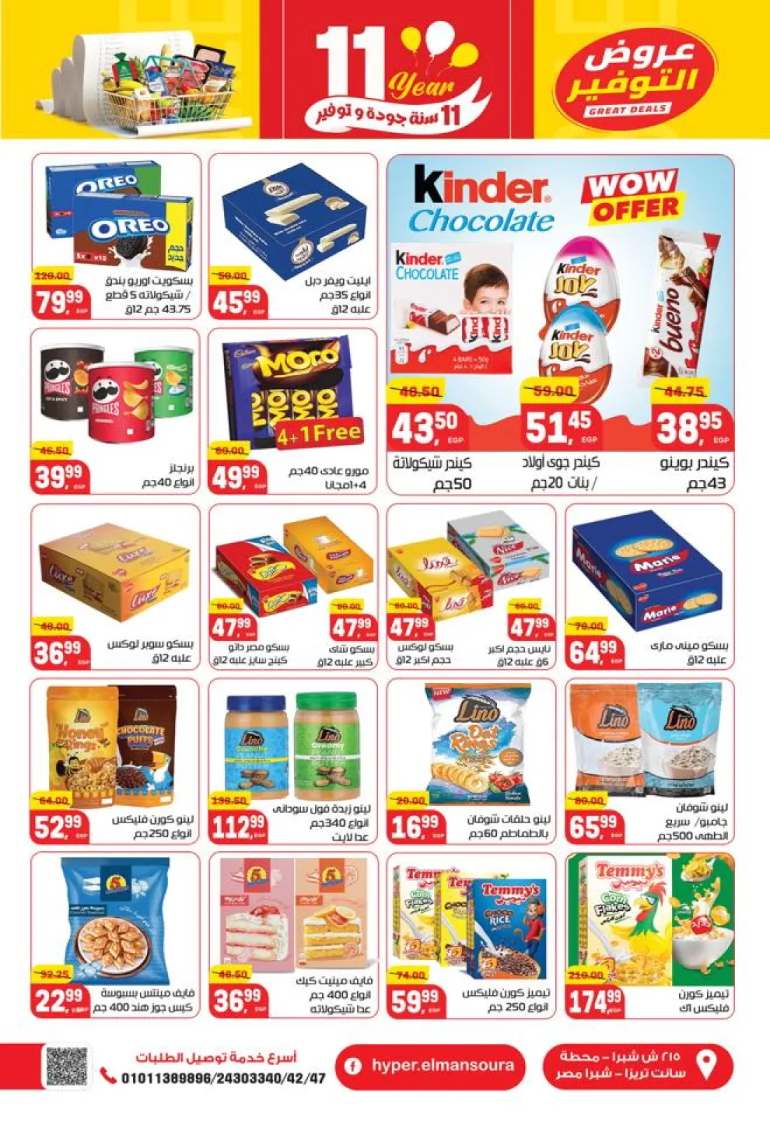 عروض هايبر المنصورة مصر من 28 ديسمبر حتى 10 يناير 2026 تخفيضات كبرى - صفحة 33