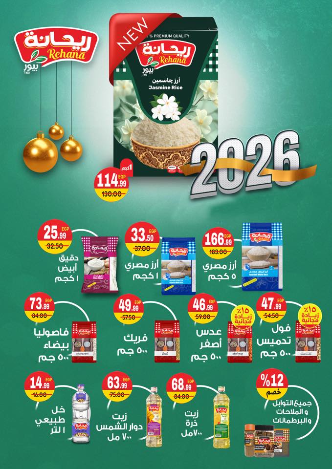 عروض هايبر المنصورة مصر من 28 ديسمبر حتى 10 يناير 2026 تخفيضات كبرى
