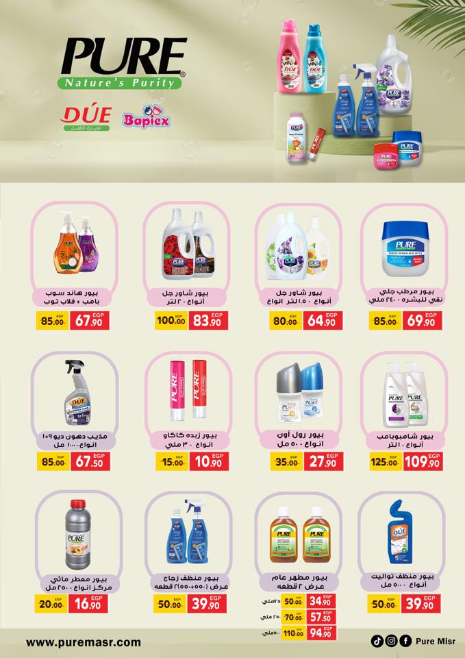 عروض هايبر المنصورة مصر من 28 ديسمبر حتى 10 يناير 2026 تخفيضات كبرى