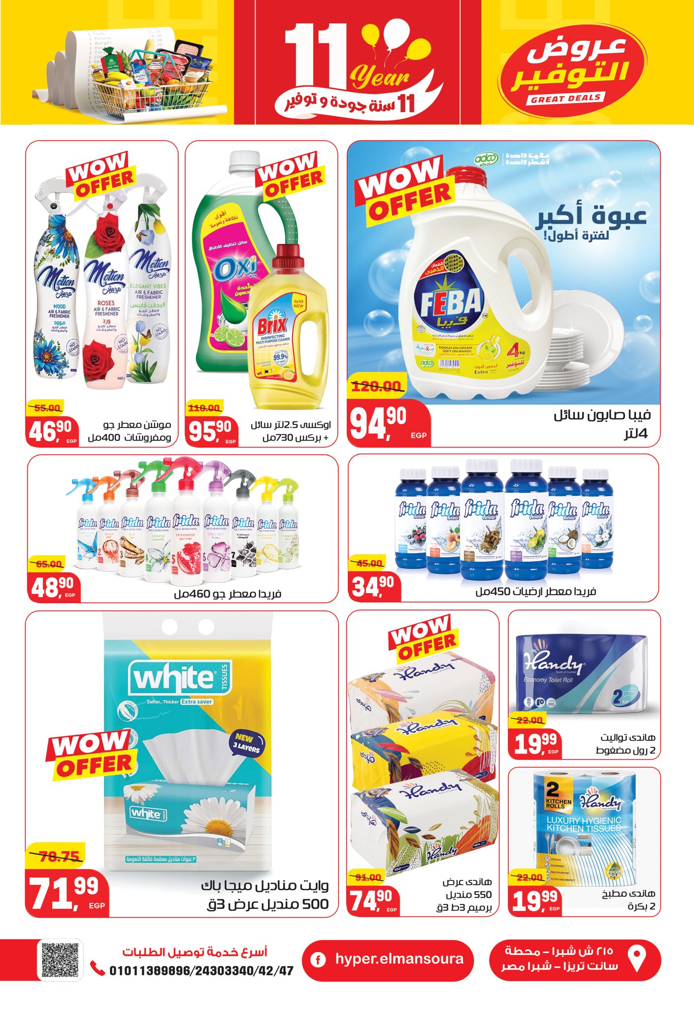 عروض هايبر المنصورة مصر من 28 ديسمبر حتى 10 يناير 2026 تخفيضات كبرى