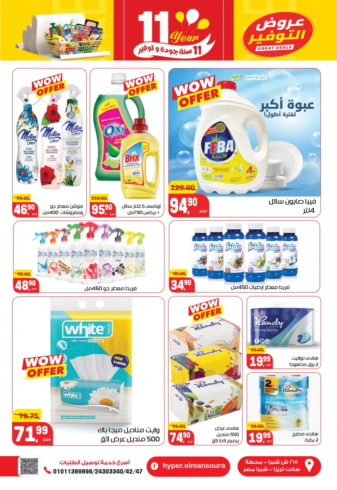 صفحة 36 ضمن تخفيضات كبرى في هايبر المنصورة مصر