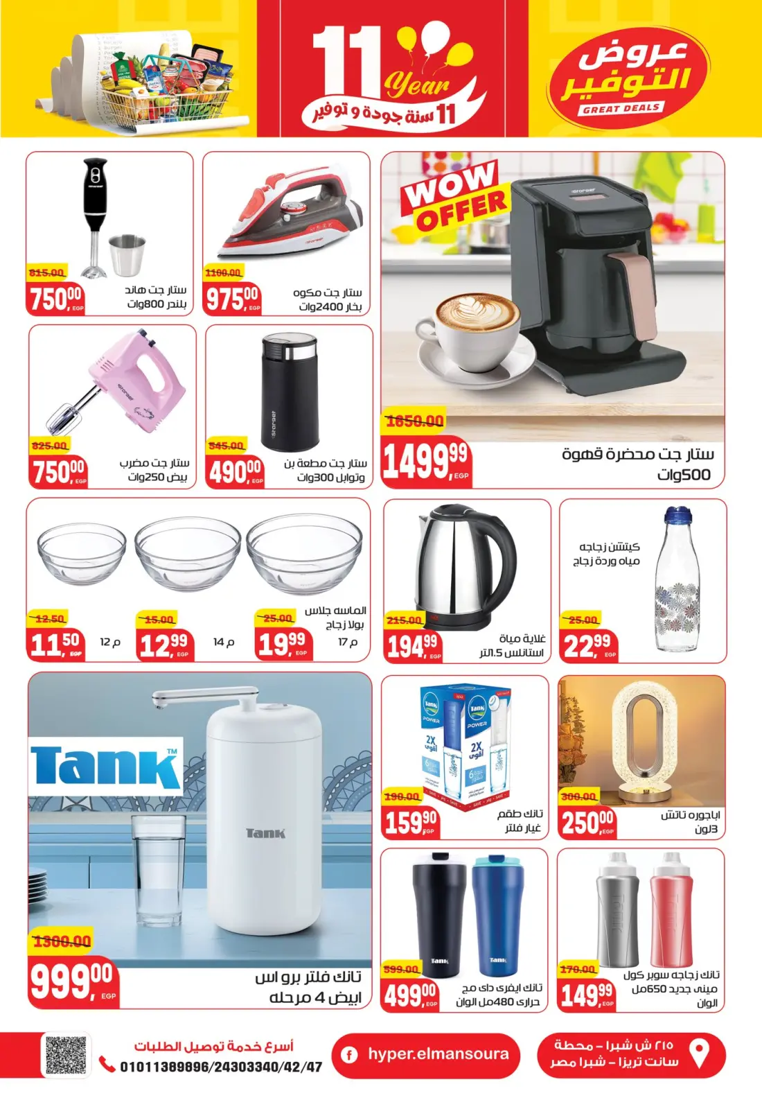 صفحة 43 ضمن تخفيضات كبرى في هايبر المنصورة مصر