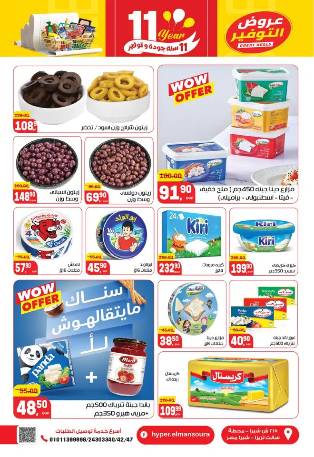 صفحة 17 ضمن تخفيضات كبرى في هايبر المنصورة مصر