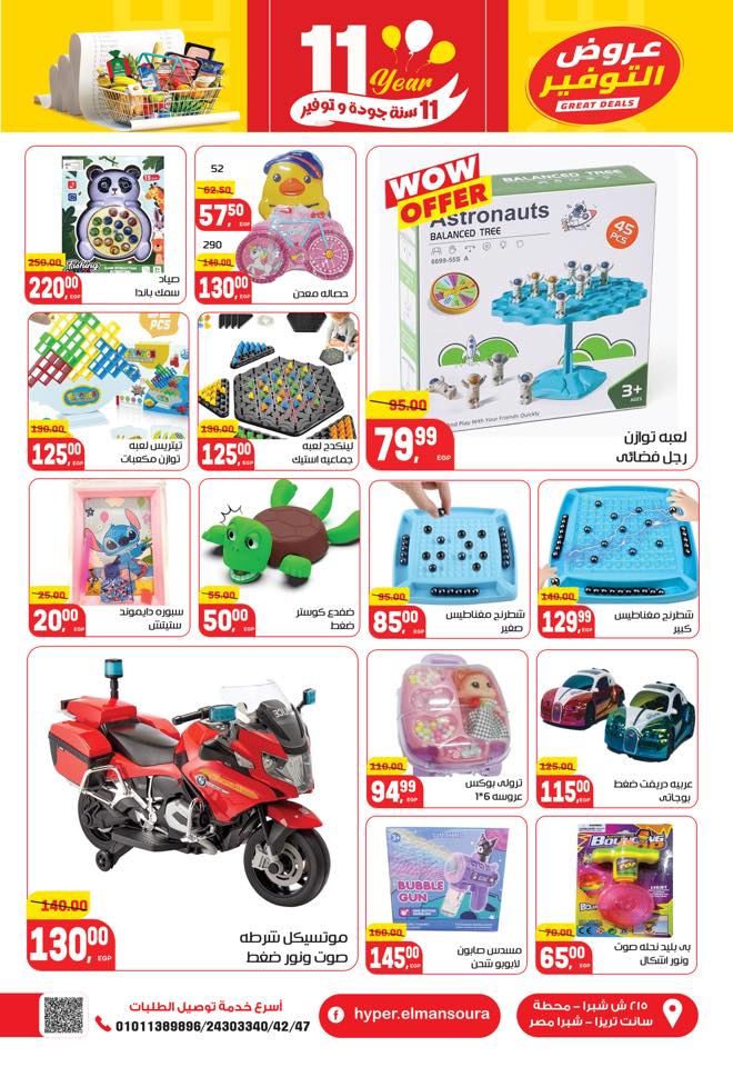 عروض هايبر المنصورة مصر من 28 ديسمبر حتى 10 يناير 2026 تخفيضات كبرى