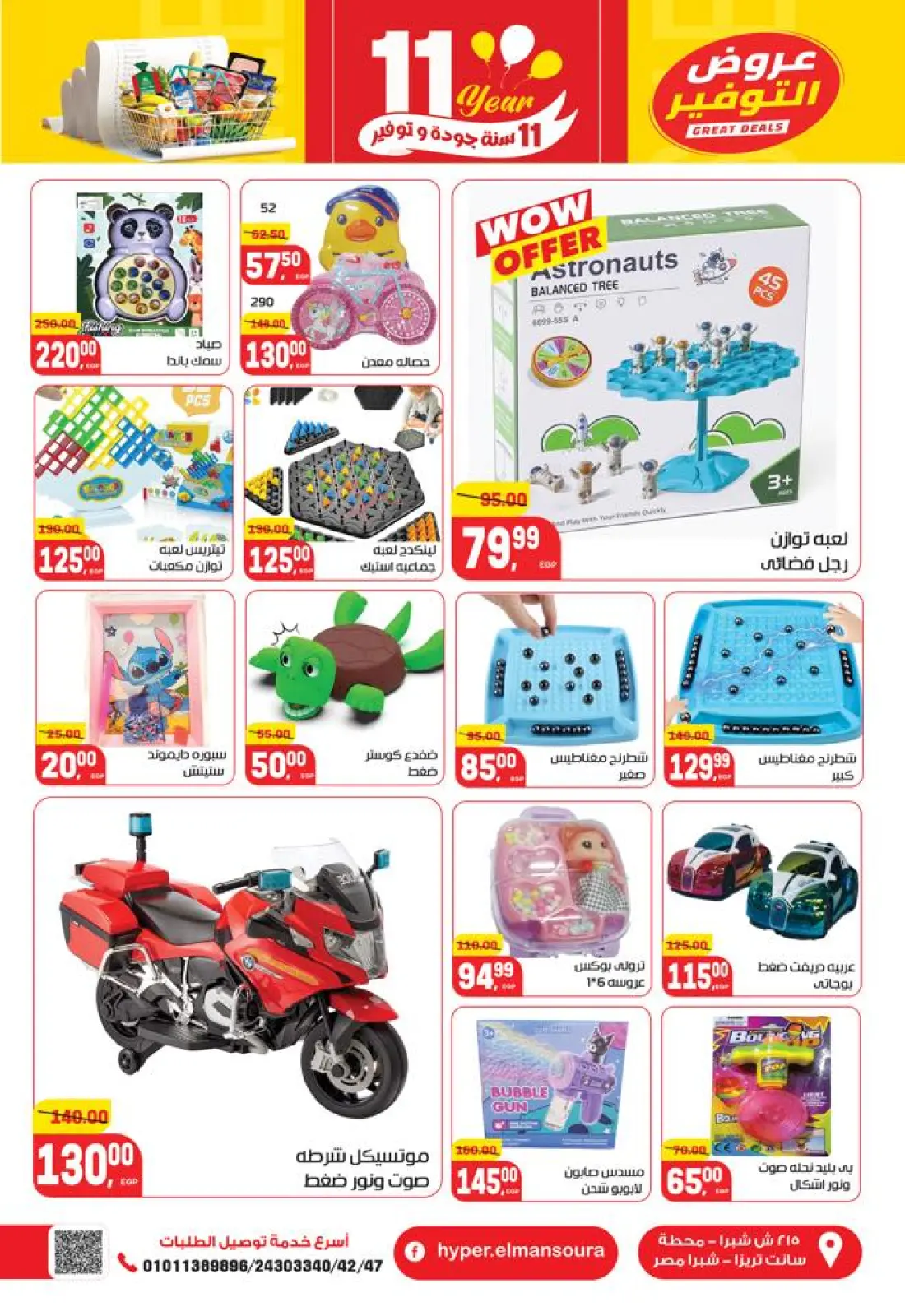 صفحة 44 ضمن تخفيضات كبرى في هايبر المنصورة مصر