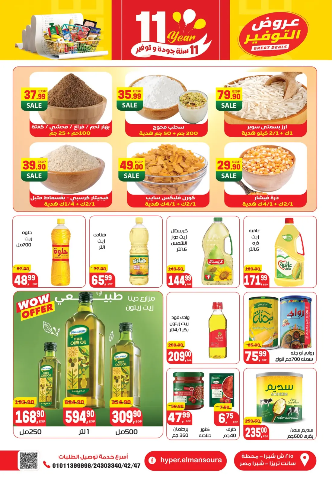 عروض هايبر المنصورة مصر من 28 ديسمبر حتى 10 يناير 2026 تخفيضات كبرى - صفحة 24