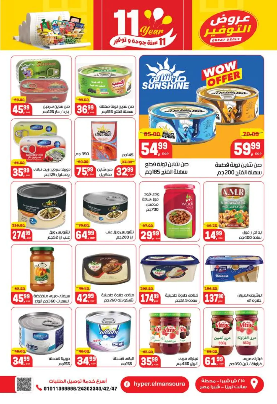 صفحة 25 ضمن تخفيضات كبرى في هايبر المنصورة مصر