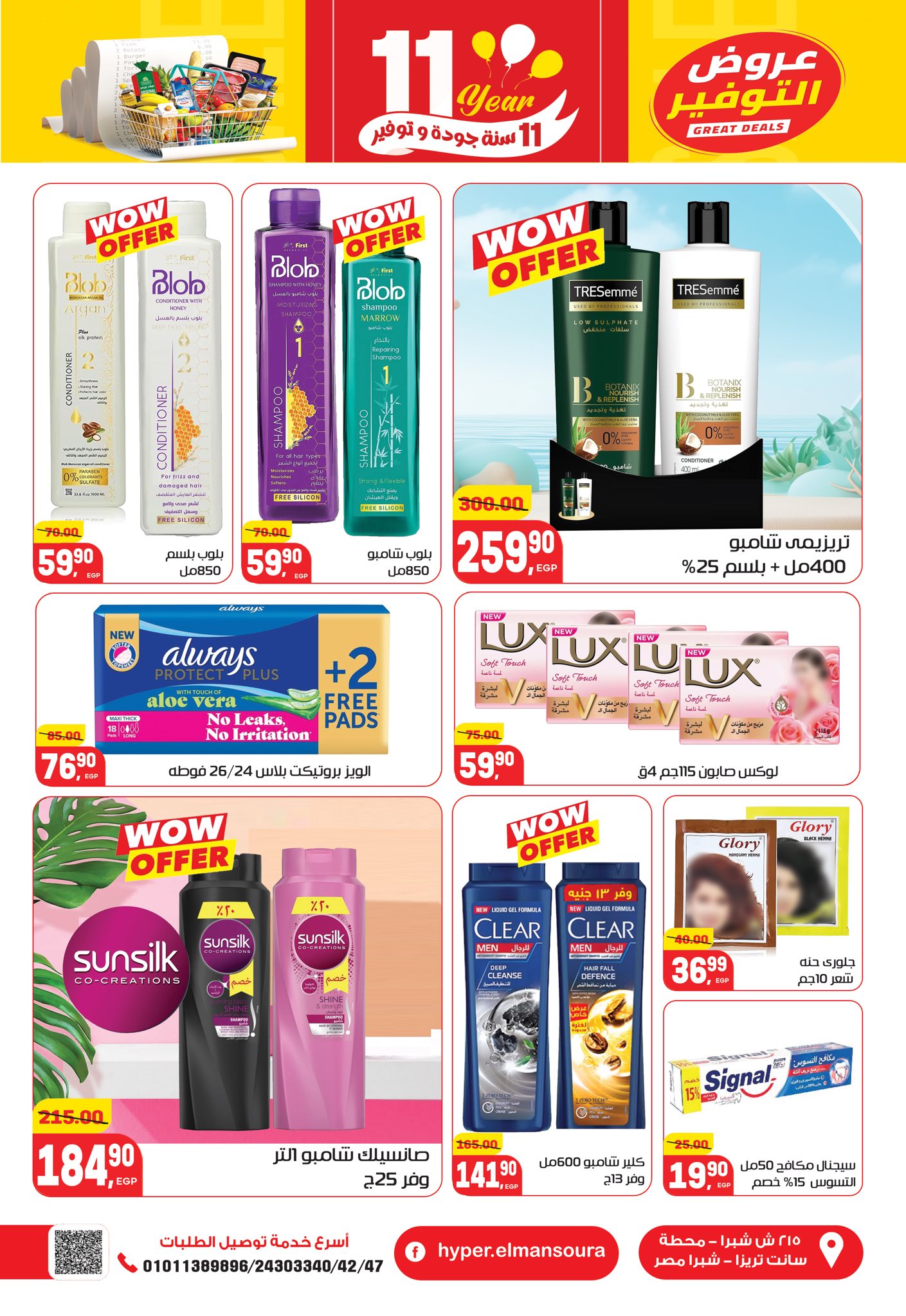 عروض هايبر المنصورة مصر من 28 ديسمبر حتى 10 يناير 2026 تخفيضات كبرى