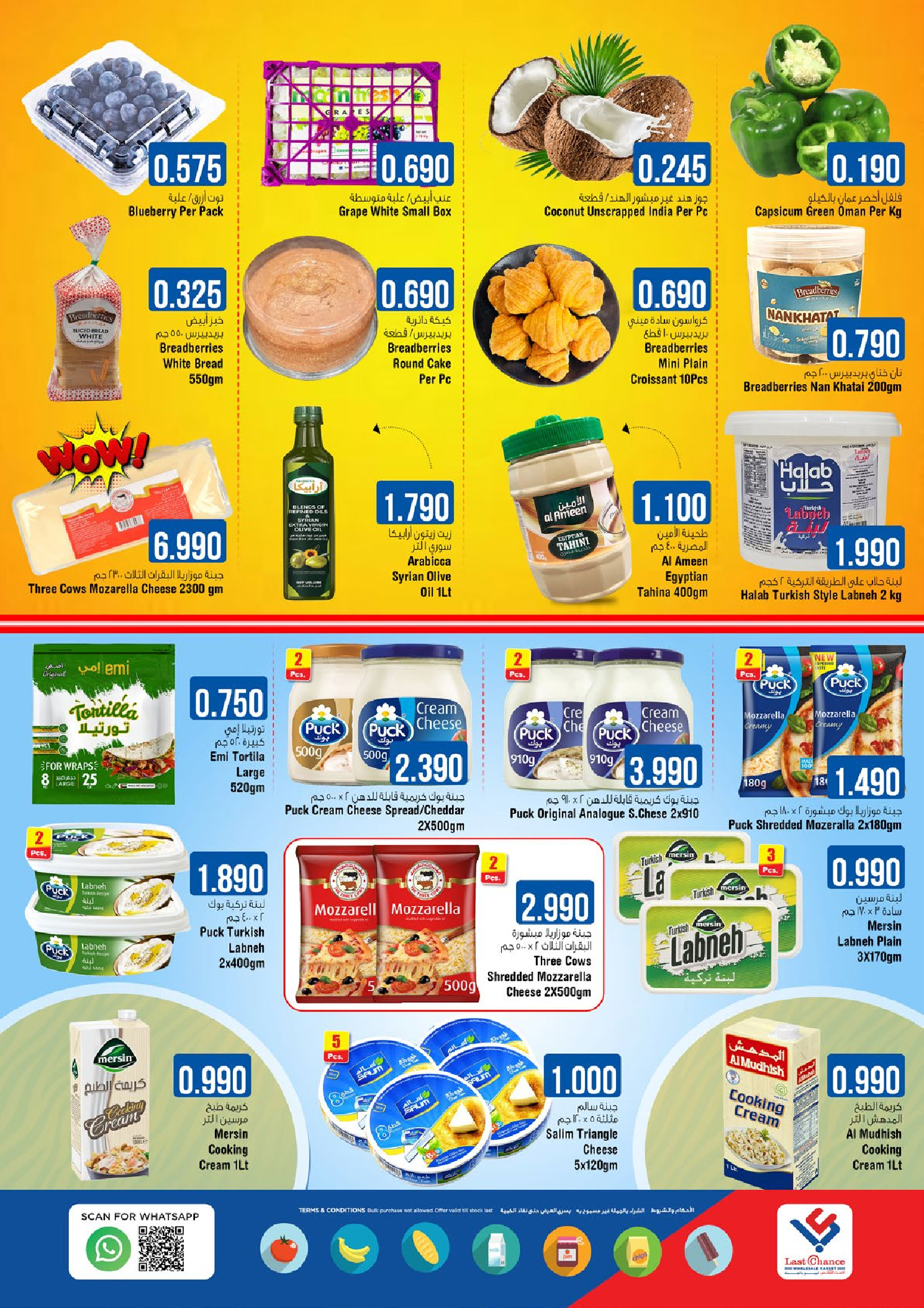 عروض لاست تشانس عمان من 28 حتى 31 ديسمبر 2025 عروض خزانة القيم