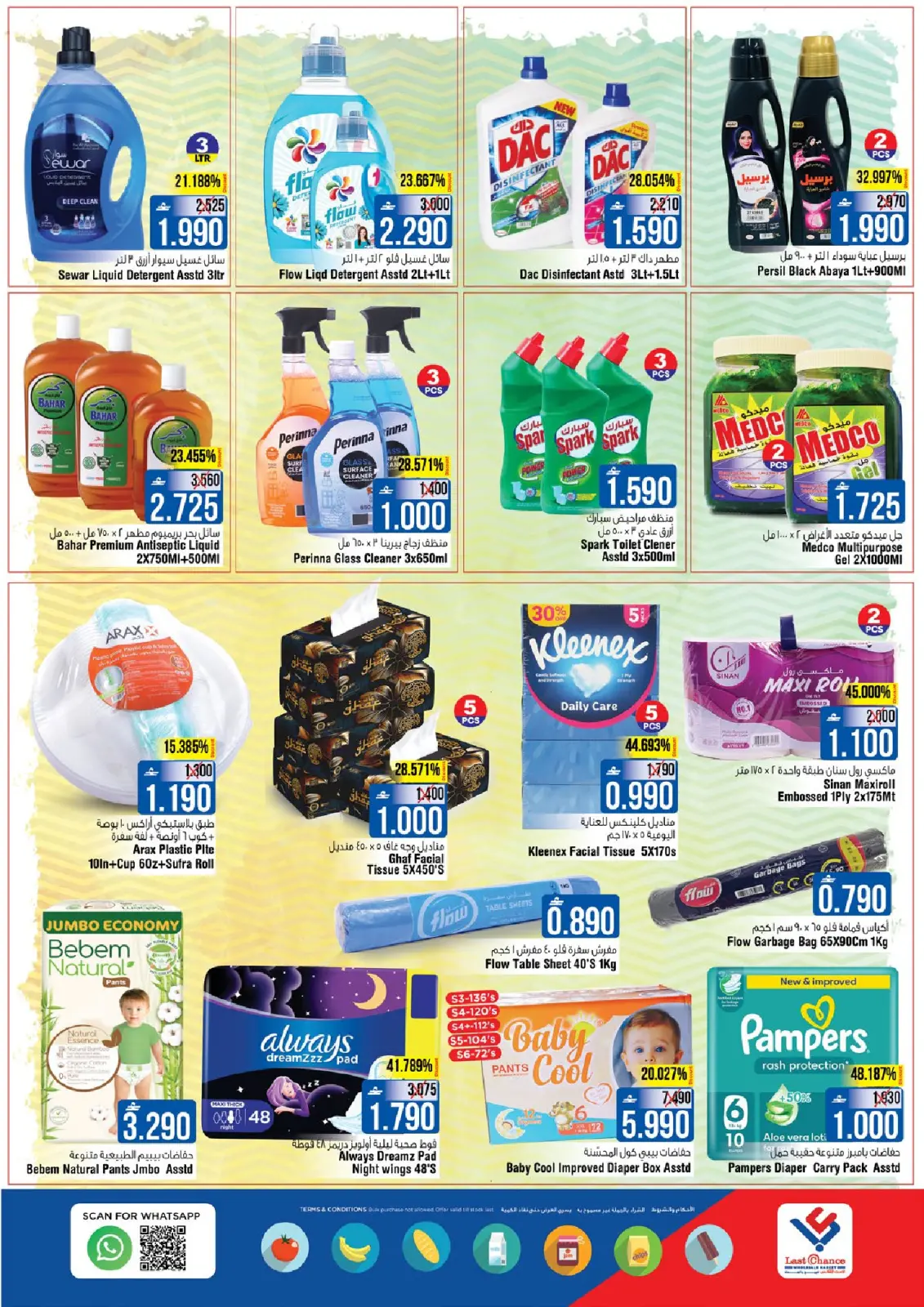 صفحة 11 ضمن عروض خزانة القيم في لاست تشانس عمان