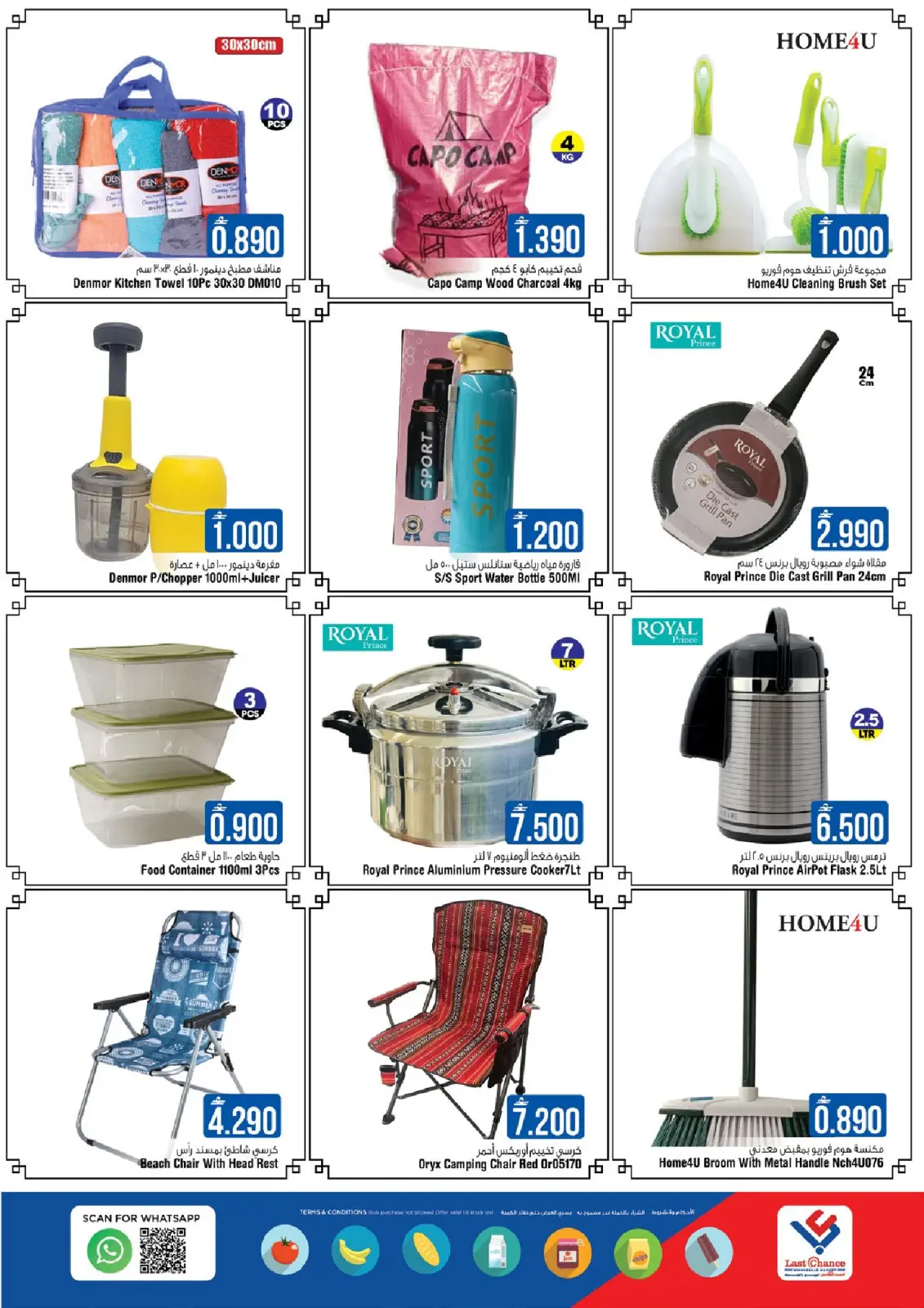 صفحة 12 ضمن عروض خزانة القيم في لاست تشانس عمان