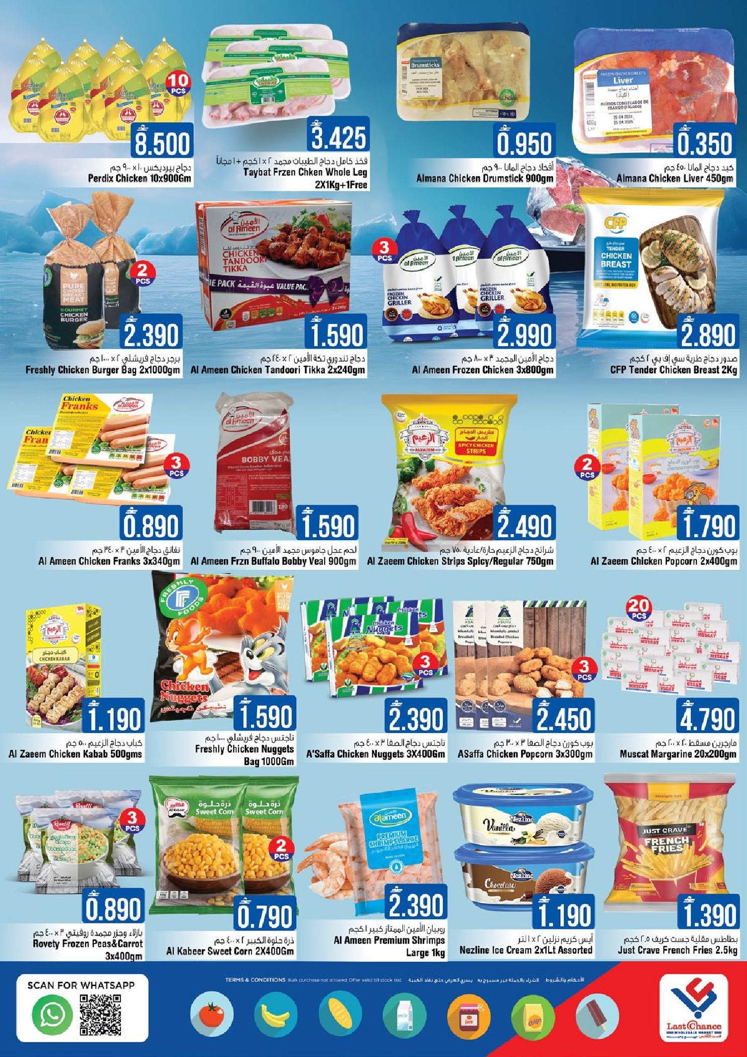 عروض لاست تشانس عمان من 28 حتى 31 ديسمبر 2025 عروض خزانة القيم