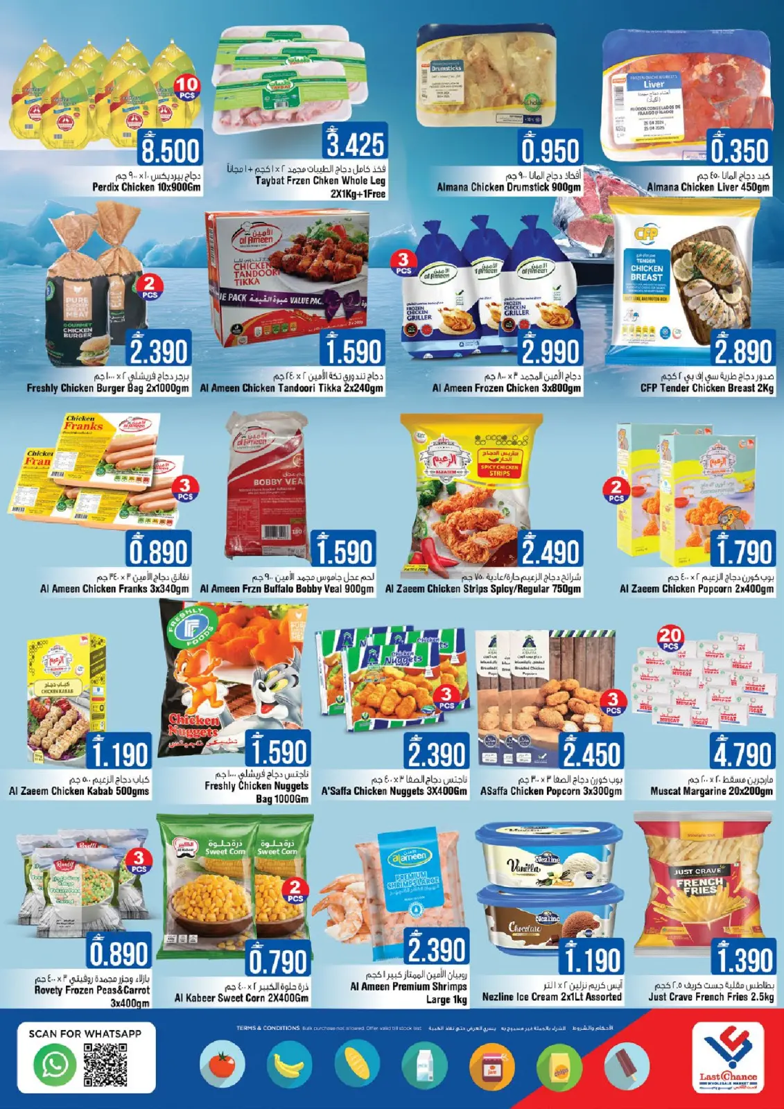 صفحة 3 ضمن عروض خزانة القيم في لاست تشانس عمان