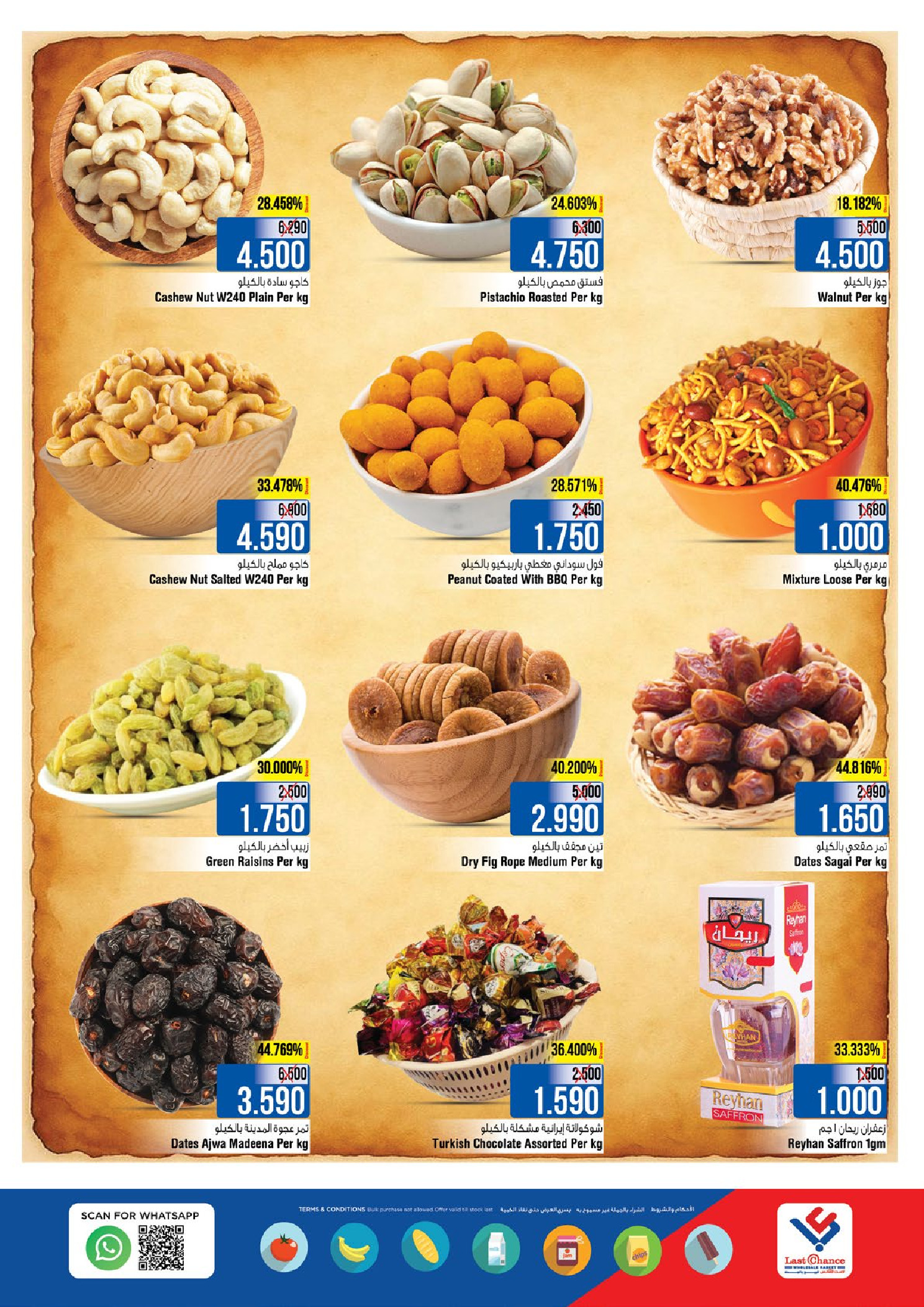 عروض لاست تشانس عمان من 28 حتى 31 ديسمبر 2025 عروض خزانة القيم