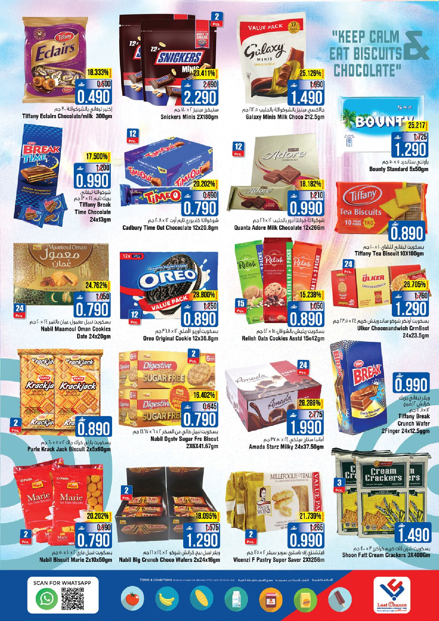 عروض لاست تشانس عمان من 28 حتى 31 ديسمبر 2025 عروض خزانة القيم