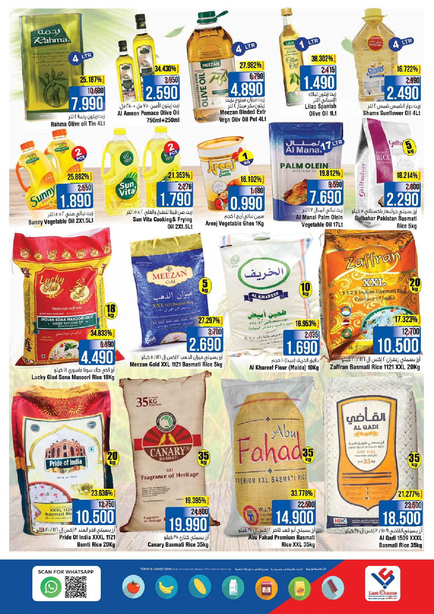 عروض لاست تشانس عمان من 28 حتى 31 ديسمبر 2025 عروض خزانة القيم