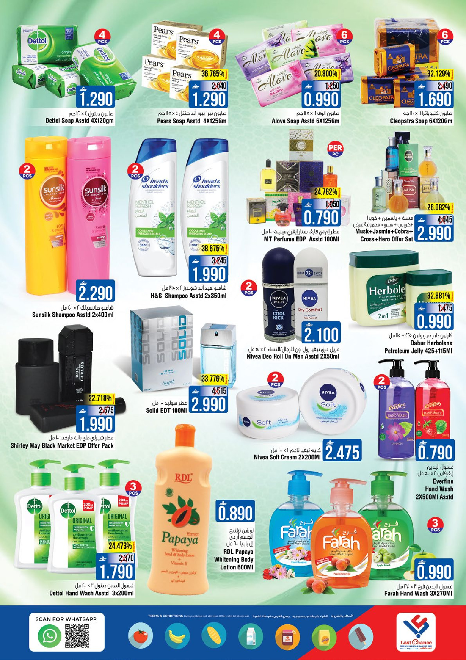 عروض لاست تشانس عمان من 28 حتى 31 ديسمبر 2025 عروض خزانة القيم